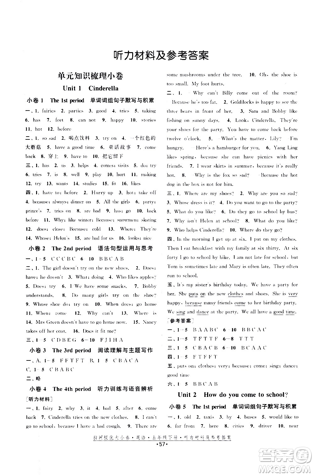 福建人民出版社2021拉網(wǎng)提優(yōu)大小卷英語(yǔ)五年級(jí)下冊(cè)YL譯林版答案