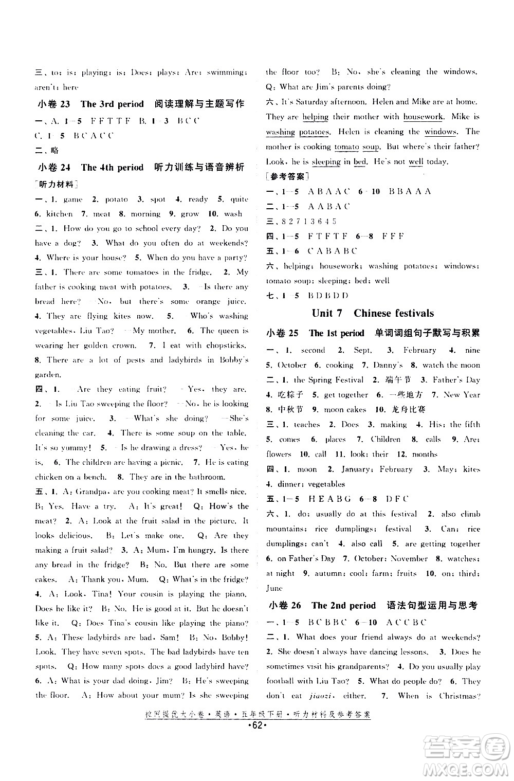 福建人民出版社2021拉網(wǎng)提優(yōu)大小卷英語(yǔ)五年級(jí)下冊(cè)YL譯林版答案