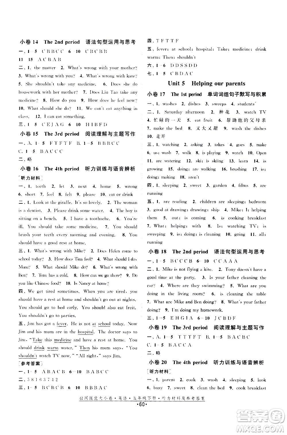 福建人民出版社2021拉網(wǎng)提優(yōu)大小卷英語(yǔ)五年級(jí)下冊(cè)YL譯林版答案