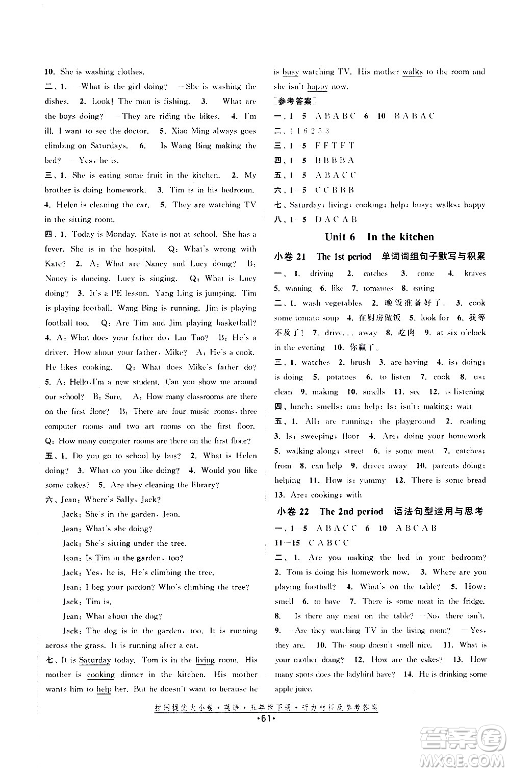 福建人民出版社2021拉網(wǎng)提優(yōu)大小卷英語(yǔ)五年級(jí)下冊(cè)YL譯林版答案