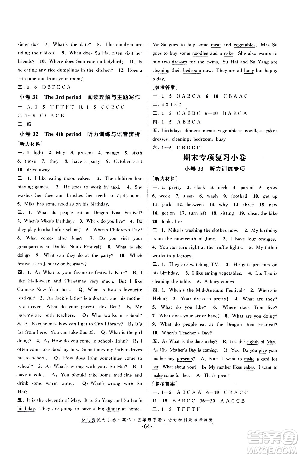 福建人民出版社2021拉網(wǎng)提優(yōu)大小卷英語(yǔ)五年級(jí)下冊(cè)YL譯林版答案