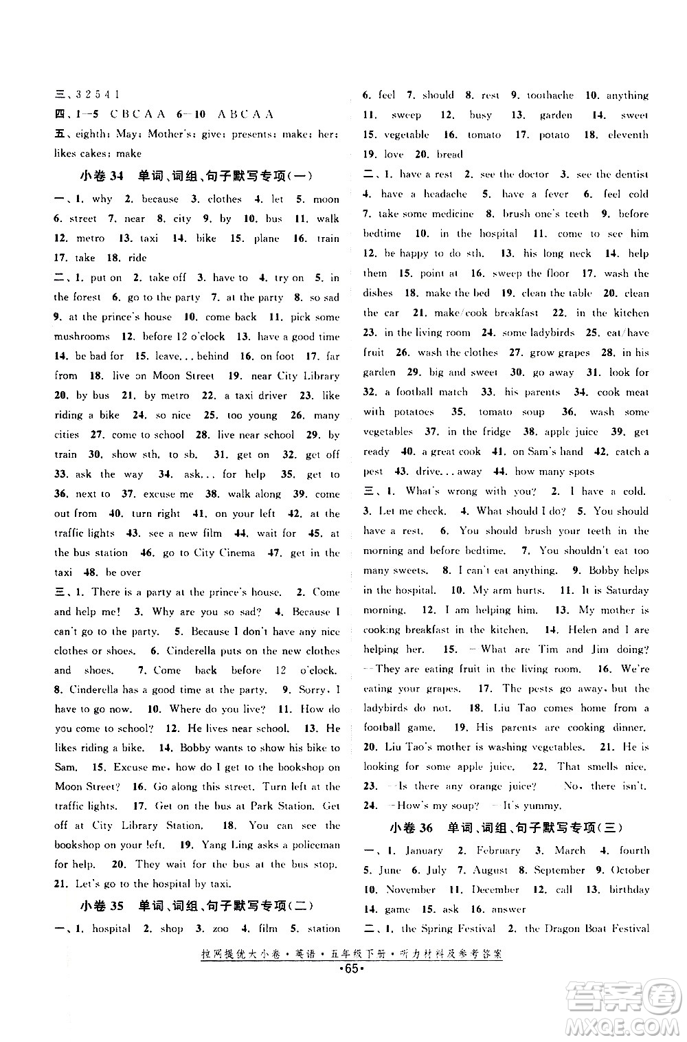 福建人民出版社2021拉網(wǎng)提優(yōu)大小卷英語(yǔ)五年級(jí)下冊(cè)YL譯林版答案