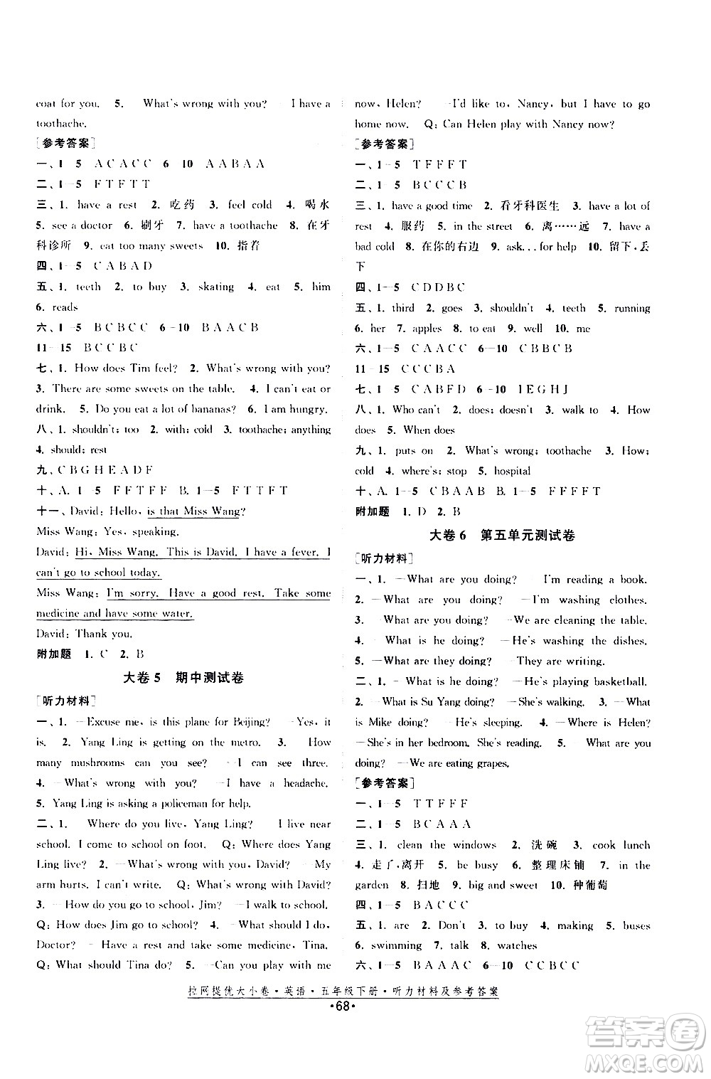 福建人民出版社2021拉網(wǎng)提優(yōu)大小卷英語(yǔ)五年級(jí)下冊(cè)YL譯林版答案