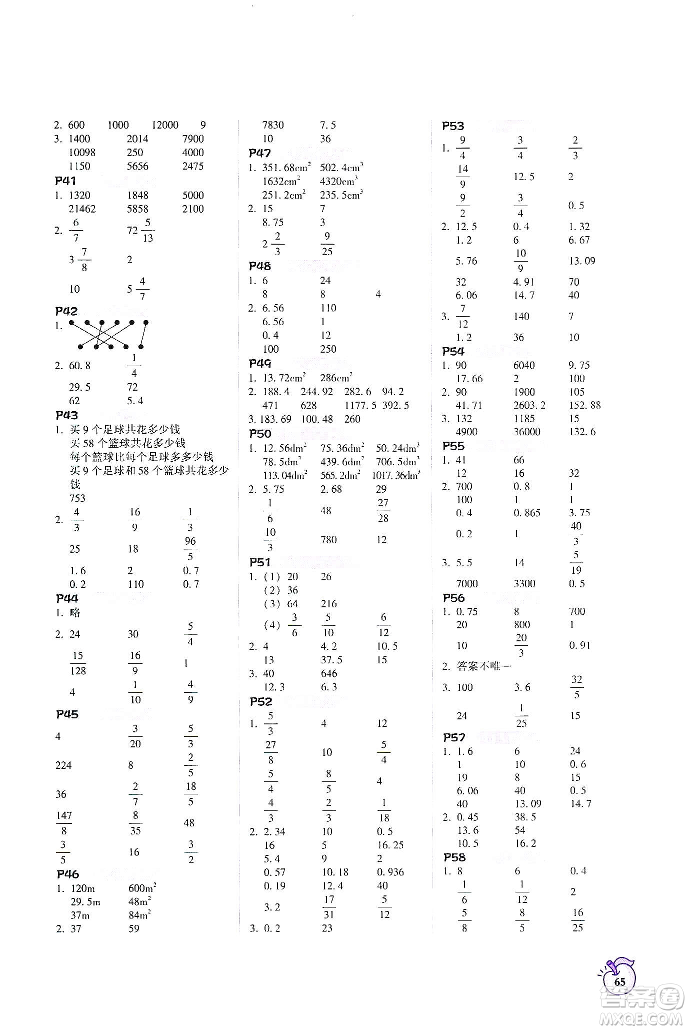 遼寧教育出版社2021年尖子生計(jì)算作業(yè)本六年級人教版下冊答案