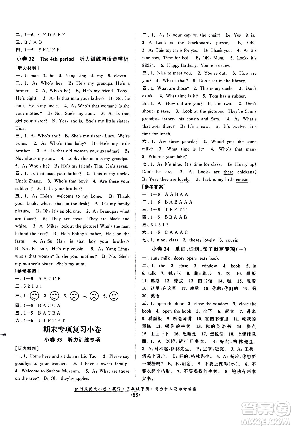 福建人民出版社2021拉網(wǎng)提優(yōu)大小卷英語三年級下冊YL譯林版答案