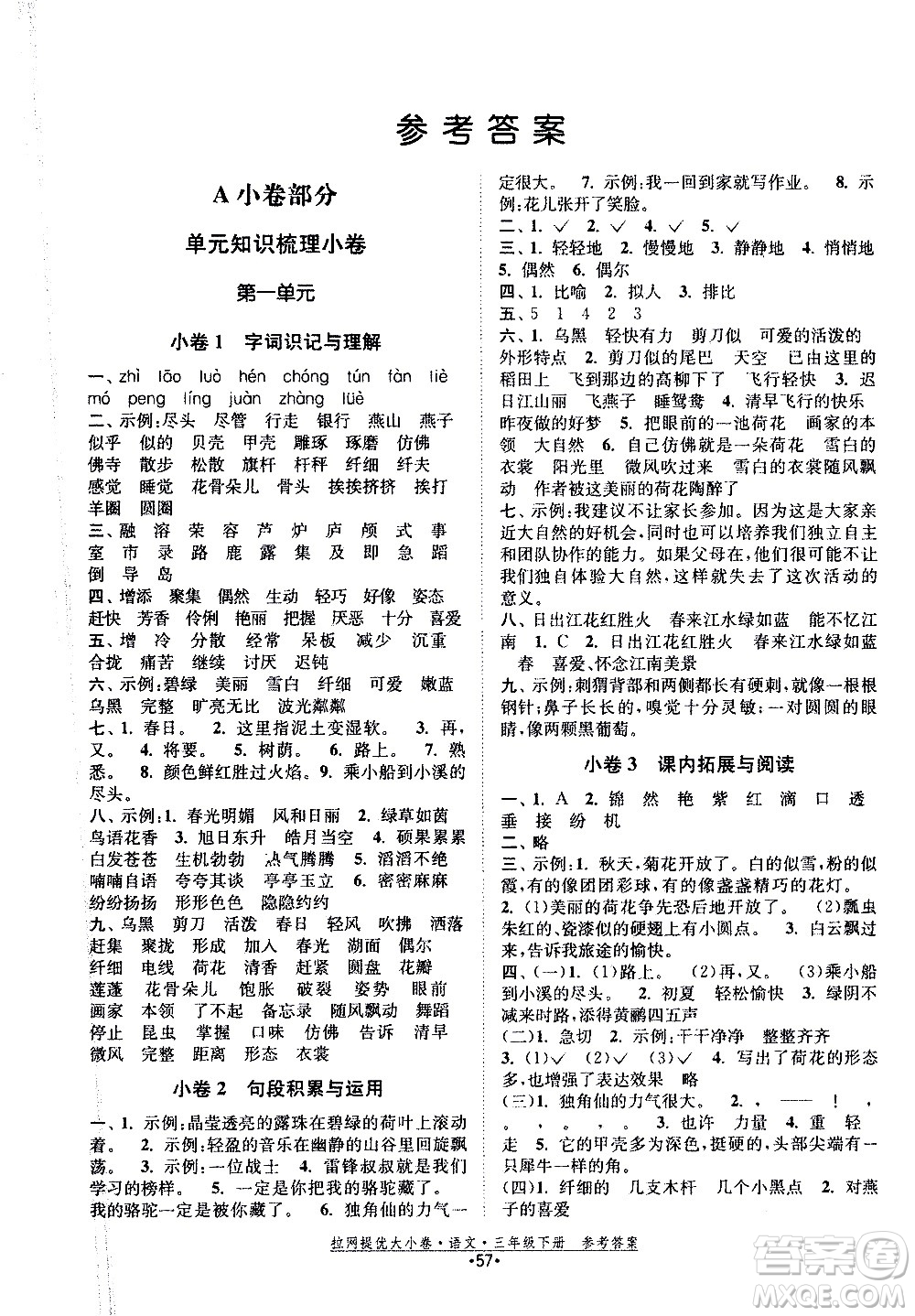 福建人民出版社2021拉網提優(yōu)大小卷語文三年級下冊人教版答案