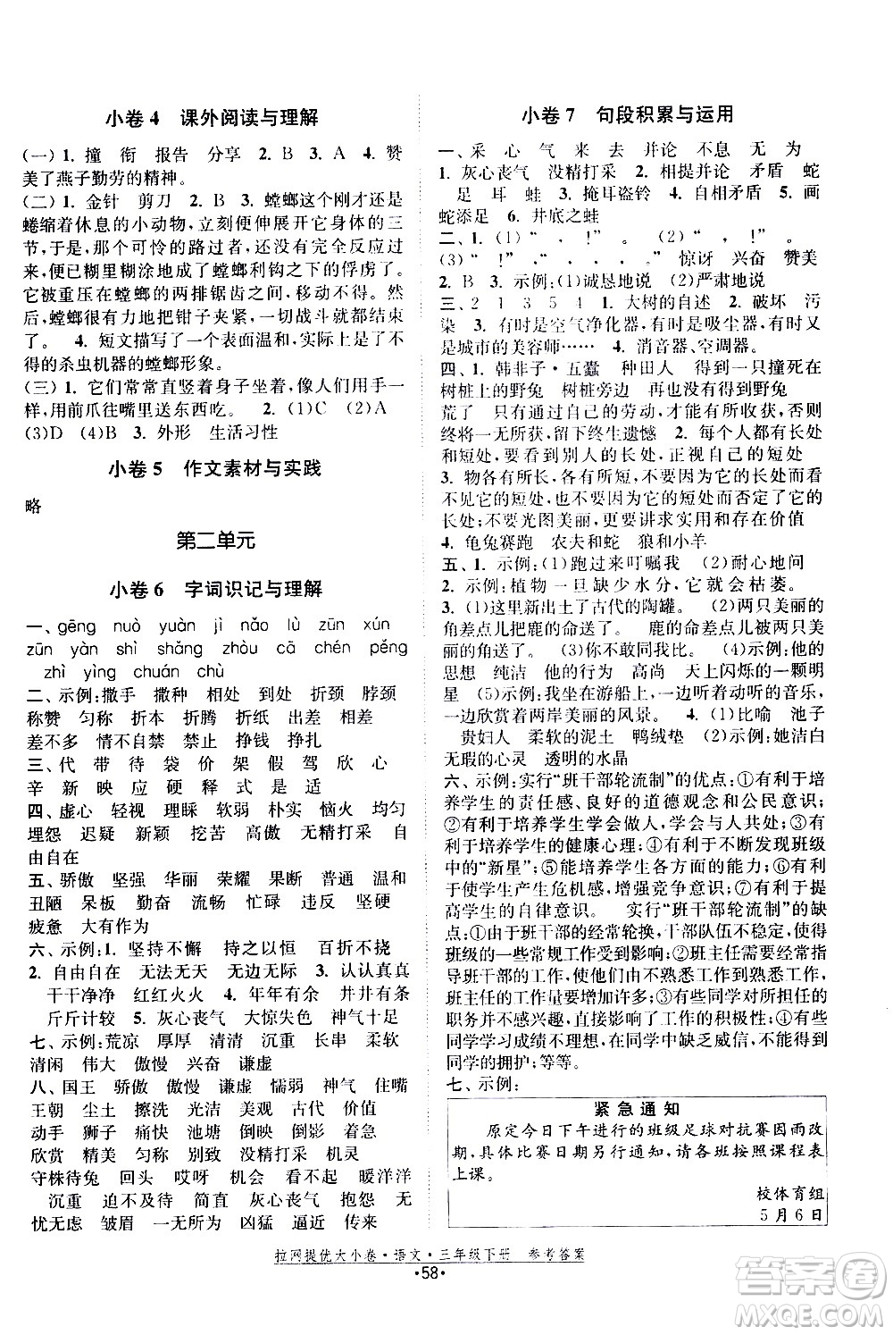 福建人民出版社2021拉網提優(yōu)大小卷語文三年級下冊人教版答案