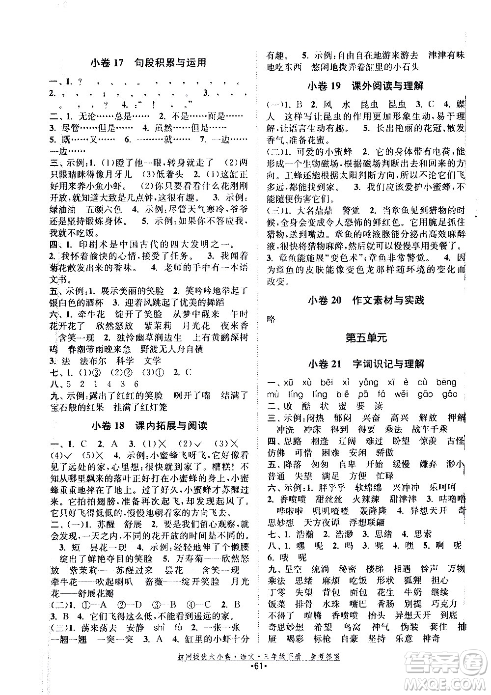 福建人民出版社2021拉網提優(yōu)大小卷語文三年級下冊人教版答案