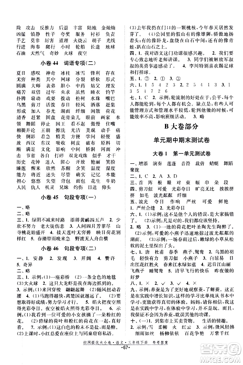 福建人民出版社2021拉網提優(yōu)大小卷語文三年級下冊人教版答案