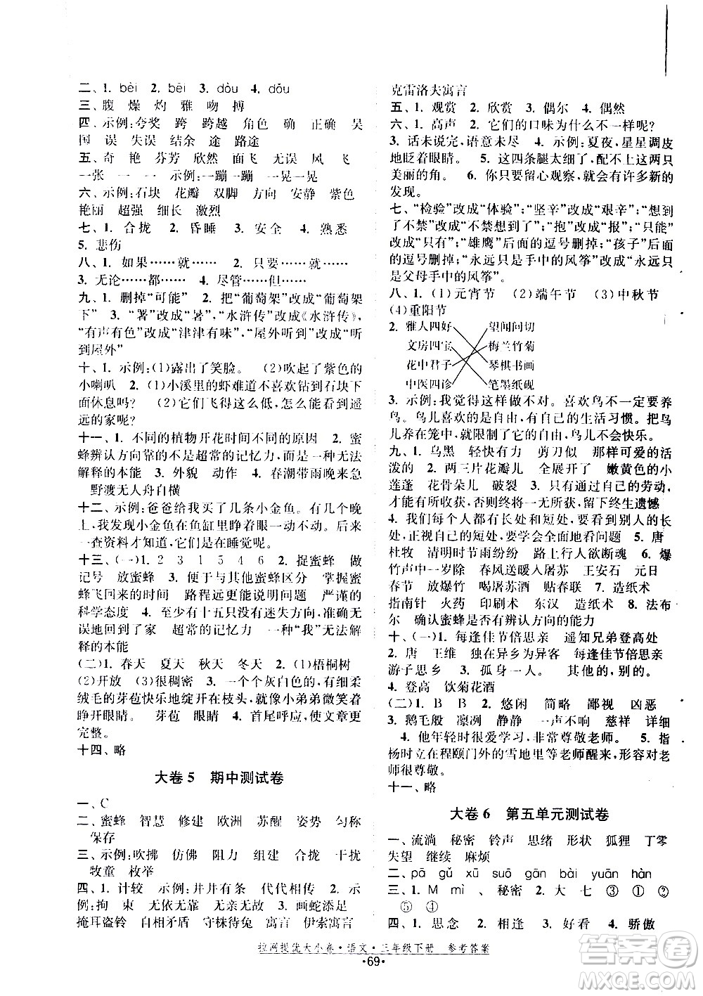 福建人民出版社2021拉網提優(yōu)大小卷語文三年級下冊人教版答案