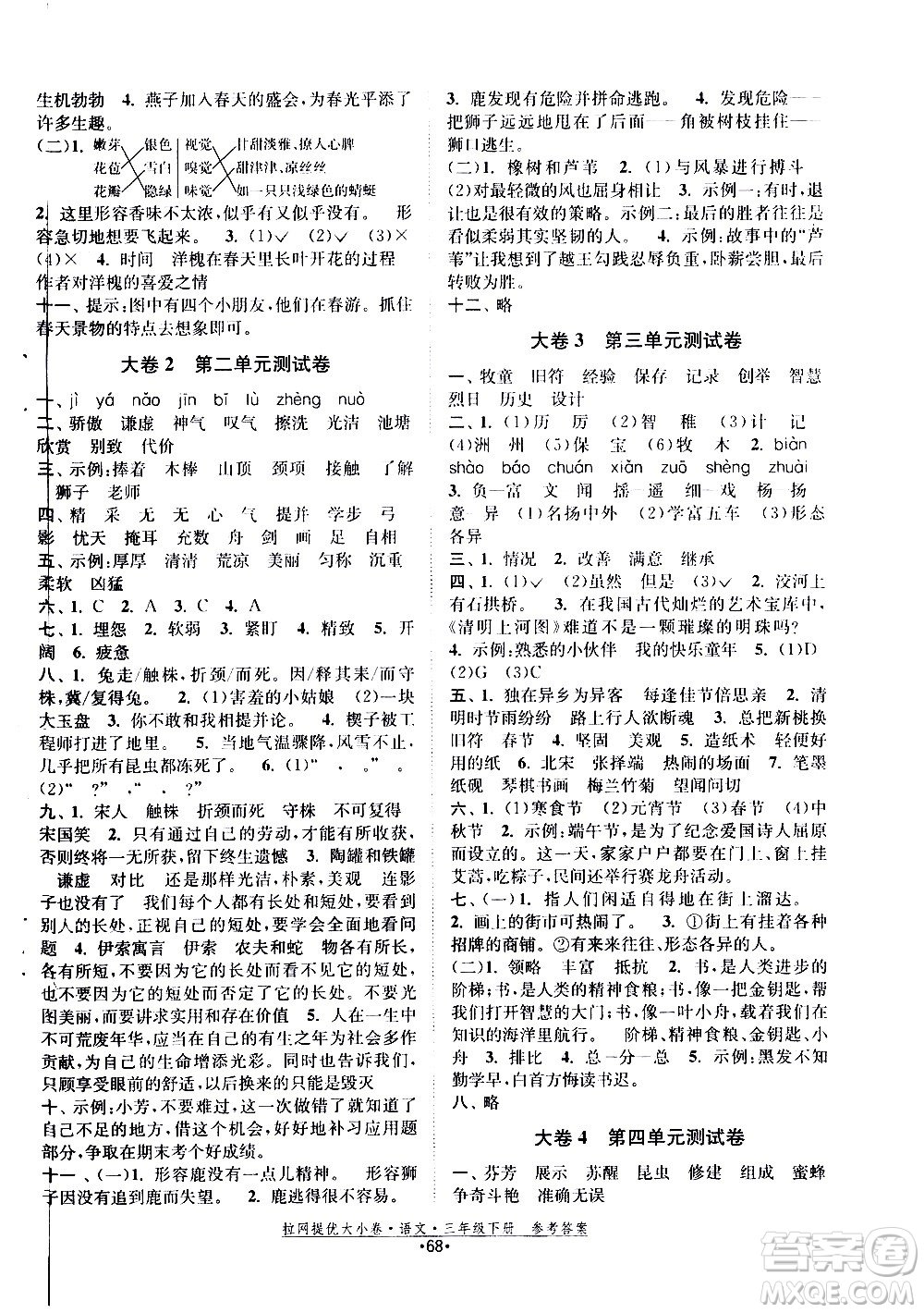 福建人民出版社2021拉網提優(yōu)大小卷語文三年級下冊人教版答案