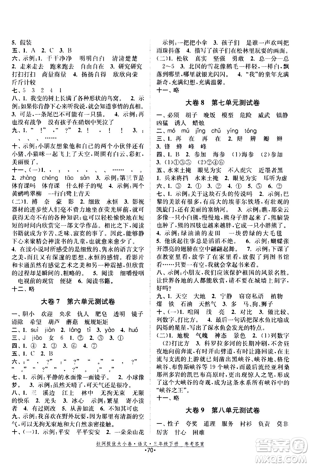 福建人民出版社2021拉網提優(yōu)大小卷語文三年級下冊人教版答案