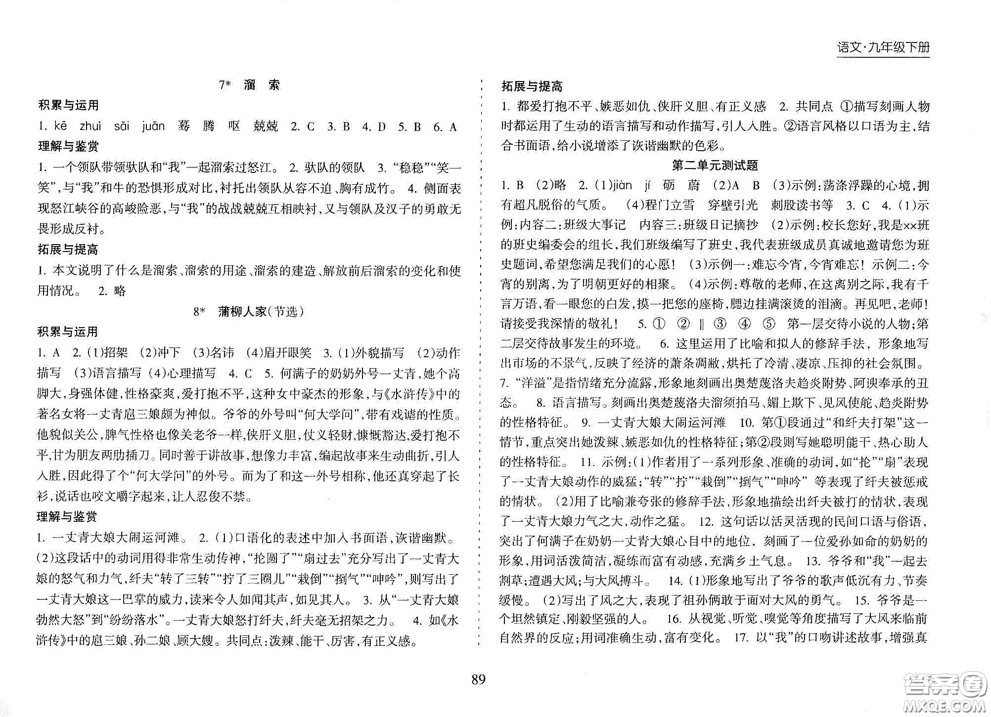 海南出版社2021新課程課堂同步練習(xí)冊(cè)九年級(jí)語(yǔ)文下冊(cè)人教版答案