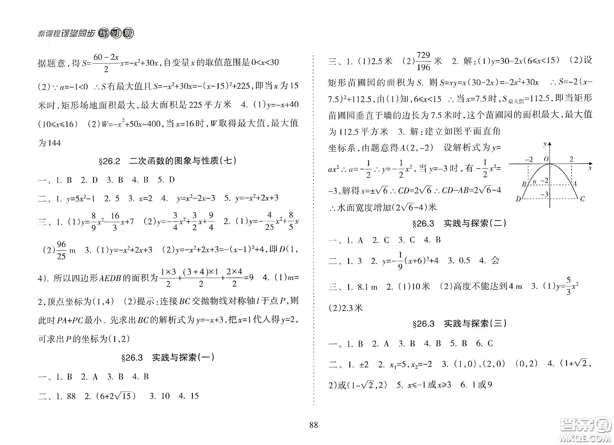 海南出版社2021新課程課堂同步練習冊九年級數(shù)學下冊人教版答案