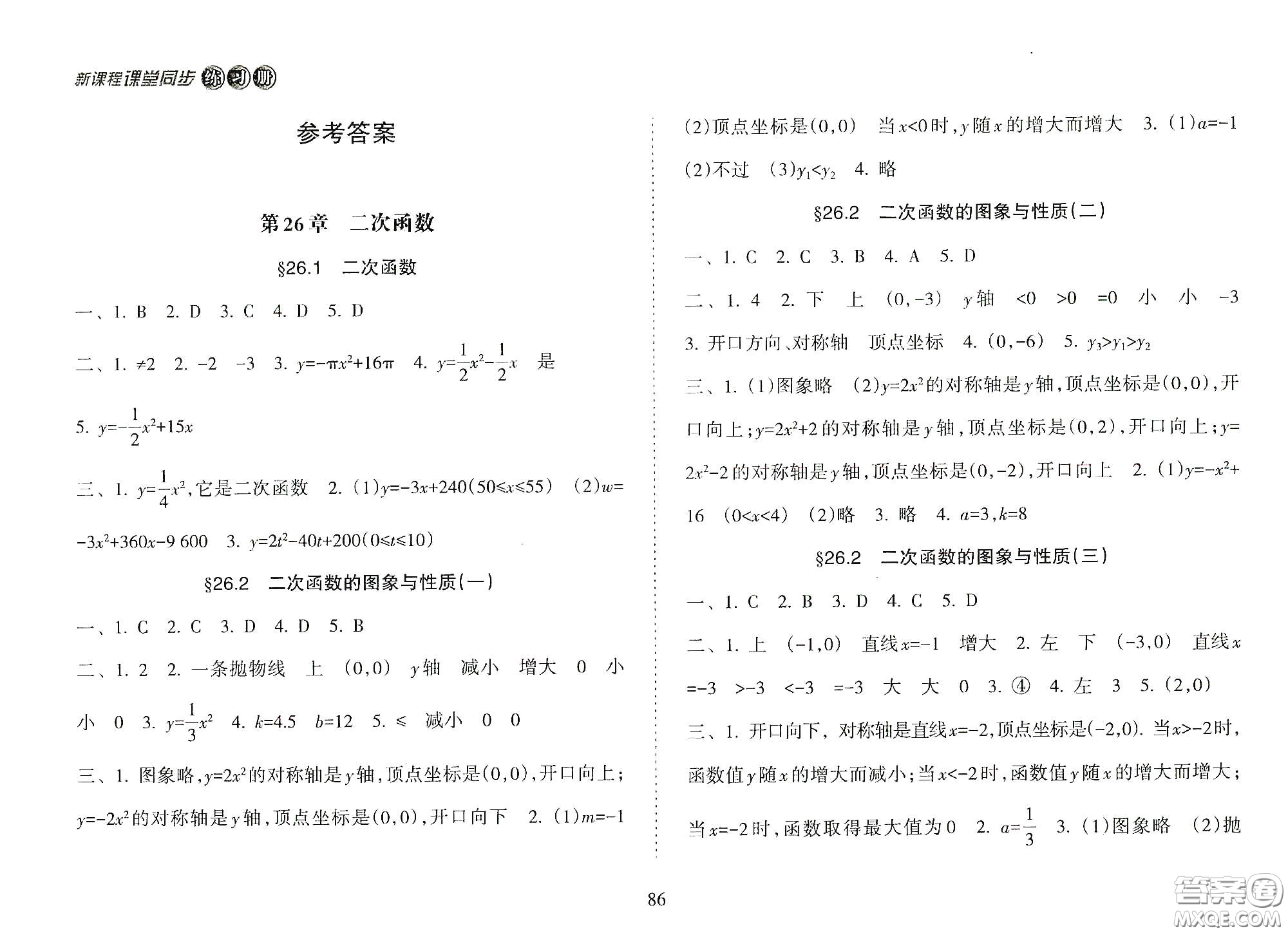 海南出版社2021新課程課堂同步練習冊九年級數(shù)學下冊人教版答案