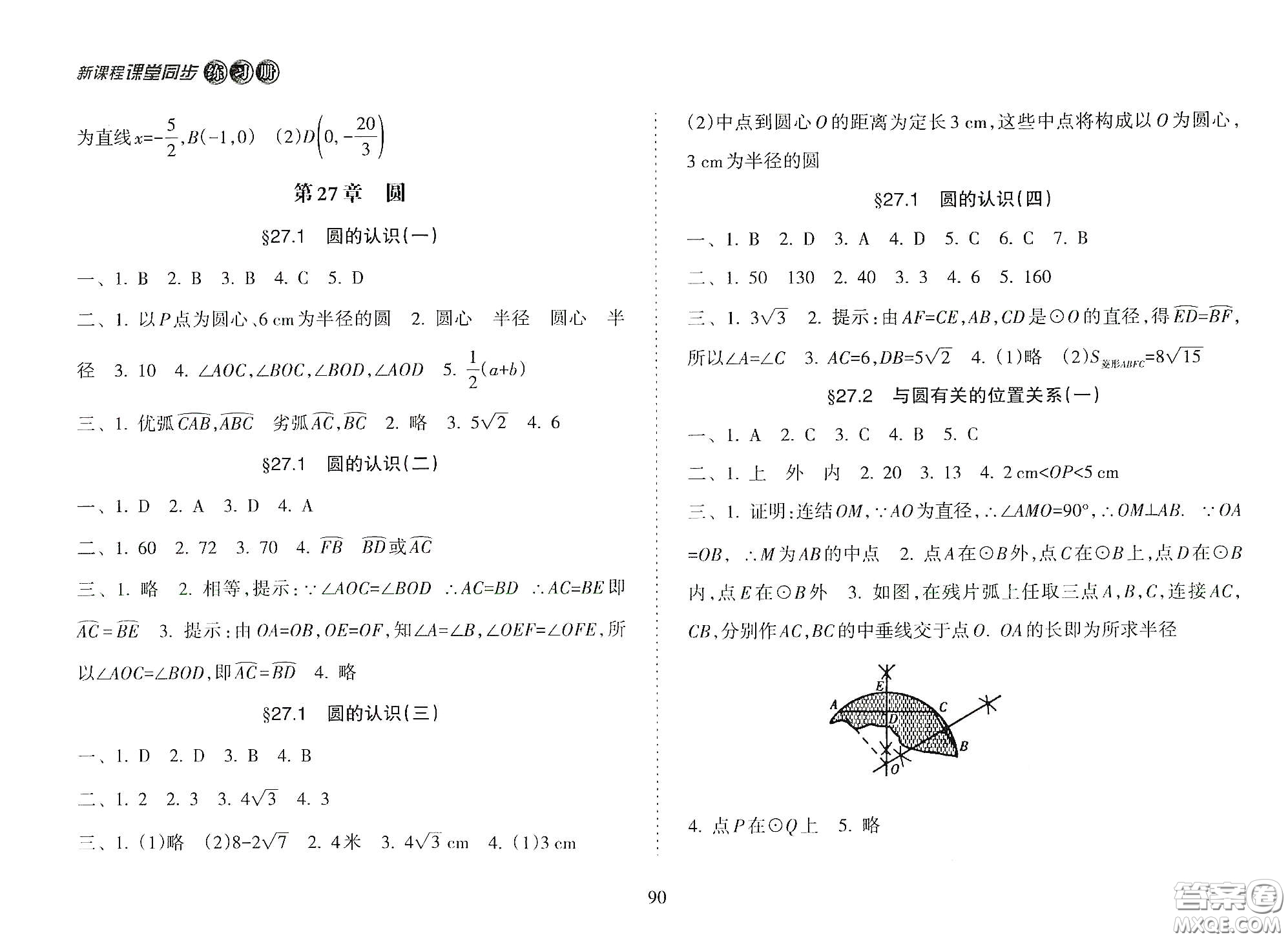 海南出版社2021新課程課堂同步練習冊九年級數(shù)學下冊人教版答案
