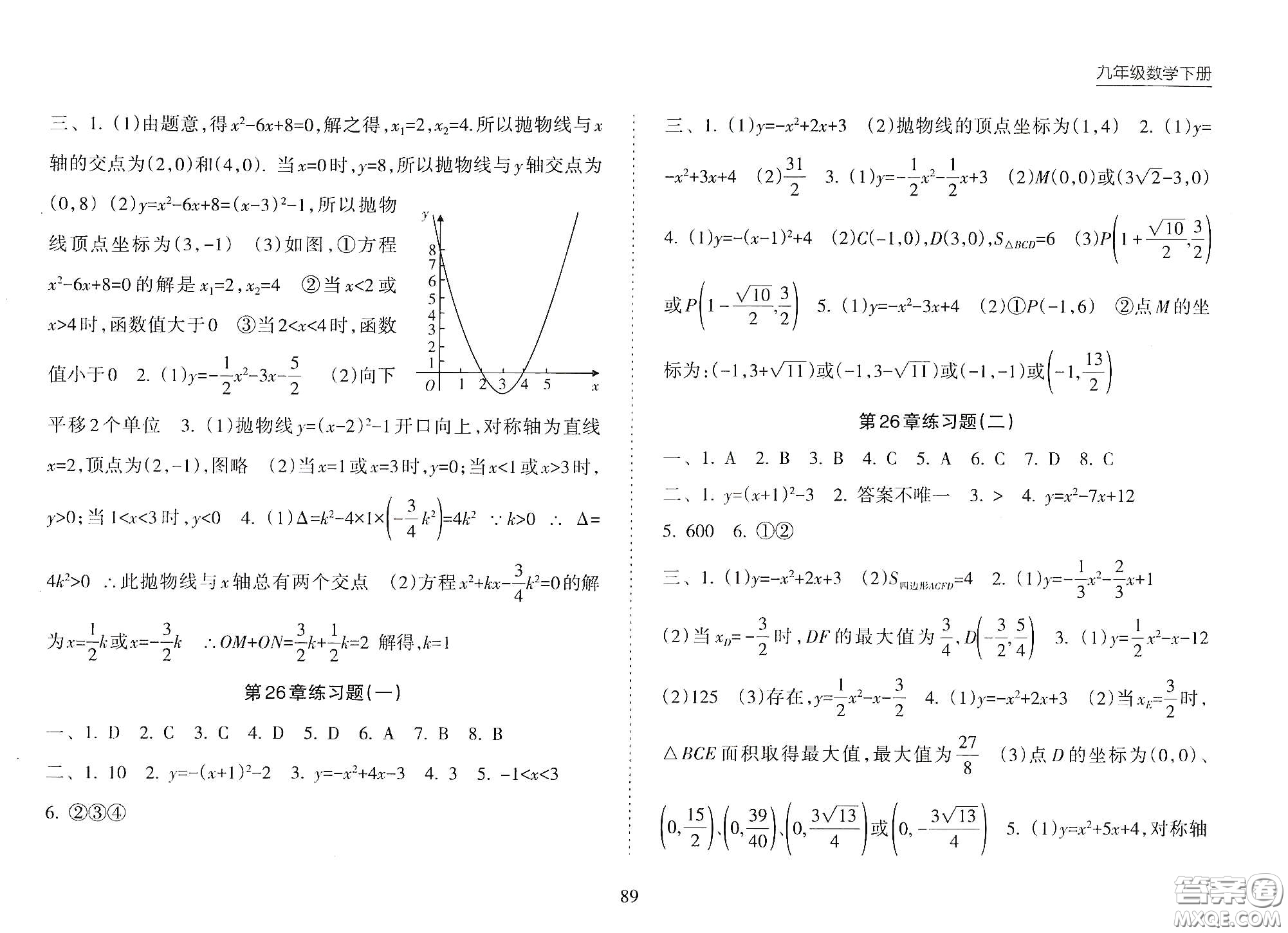 海南出版社2021新課程課堂同步練習冊九年級數(shù)學下冊人教版答案