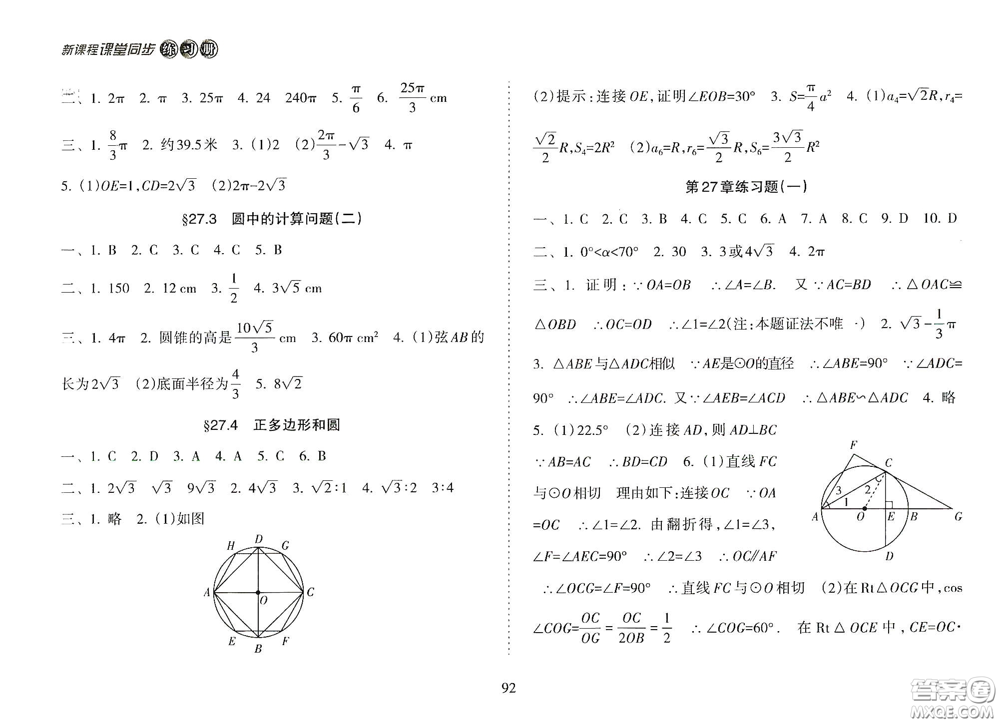 海南出版社2021新課程課堂同步練習冊九年級數(shù)學下冊人教版答案