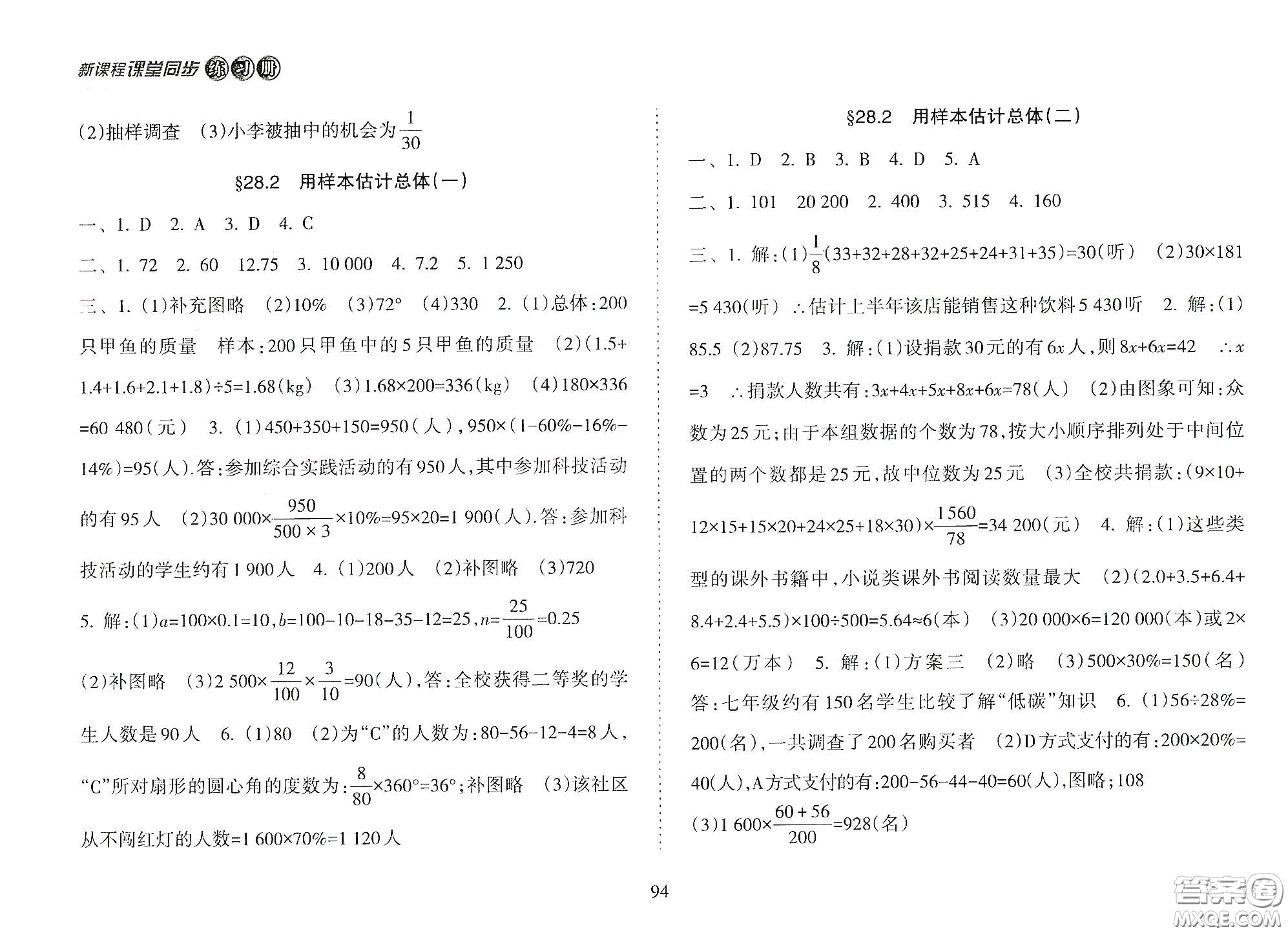 海南出版社2021新課程課堂同步練習冊九年級數(shù)學下冊人教版答案