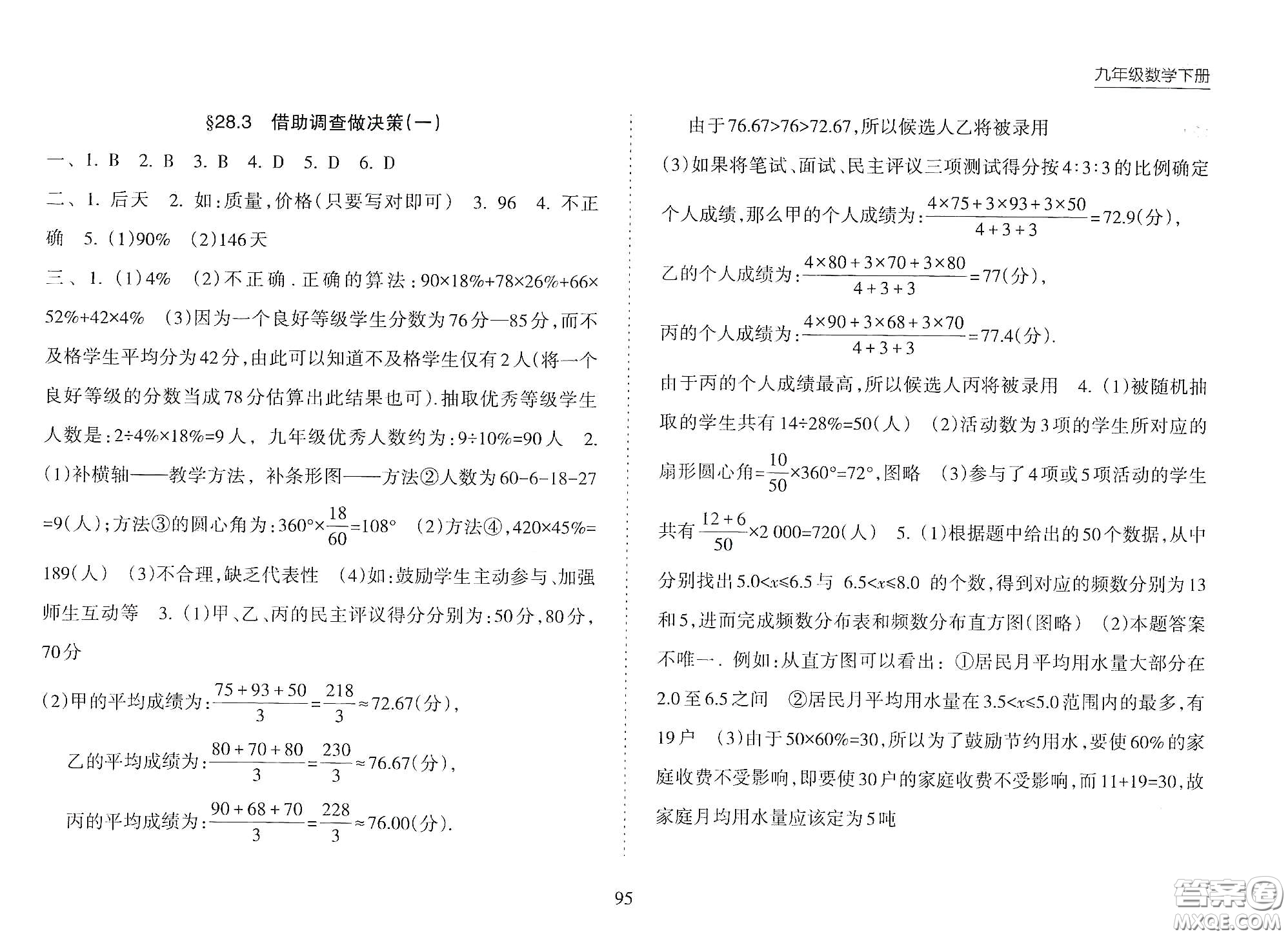 海南出版社2021新課程課堂同步練習冊九年級數(shù)學下冊人教版答案