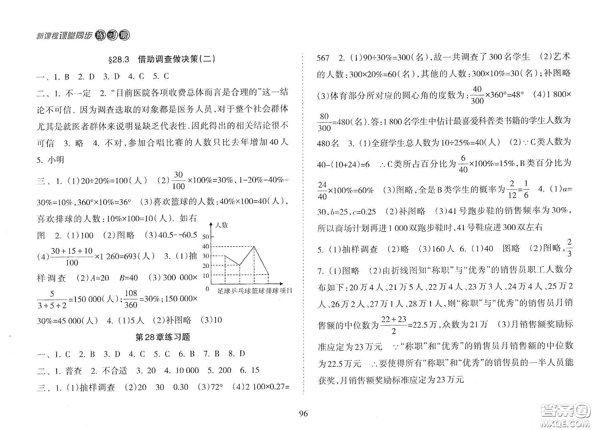 海南出版社2021新課程課堂同步練習冊九年級數(shù)學下冊人教版答案