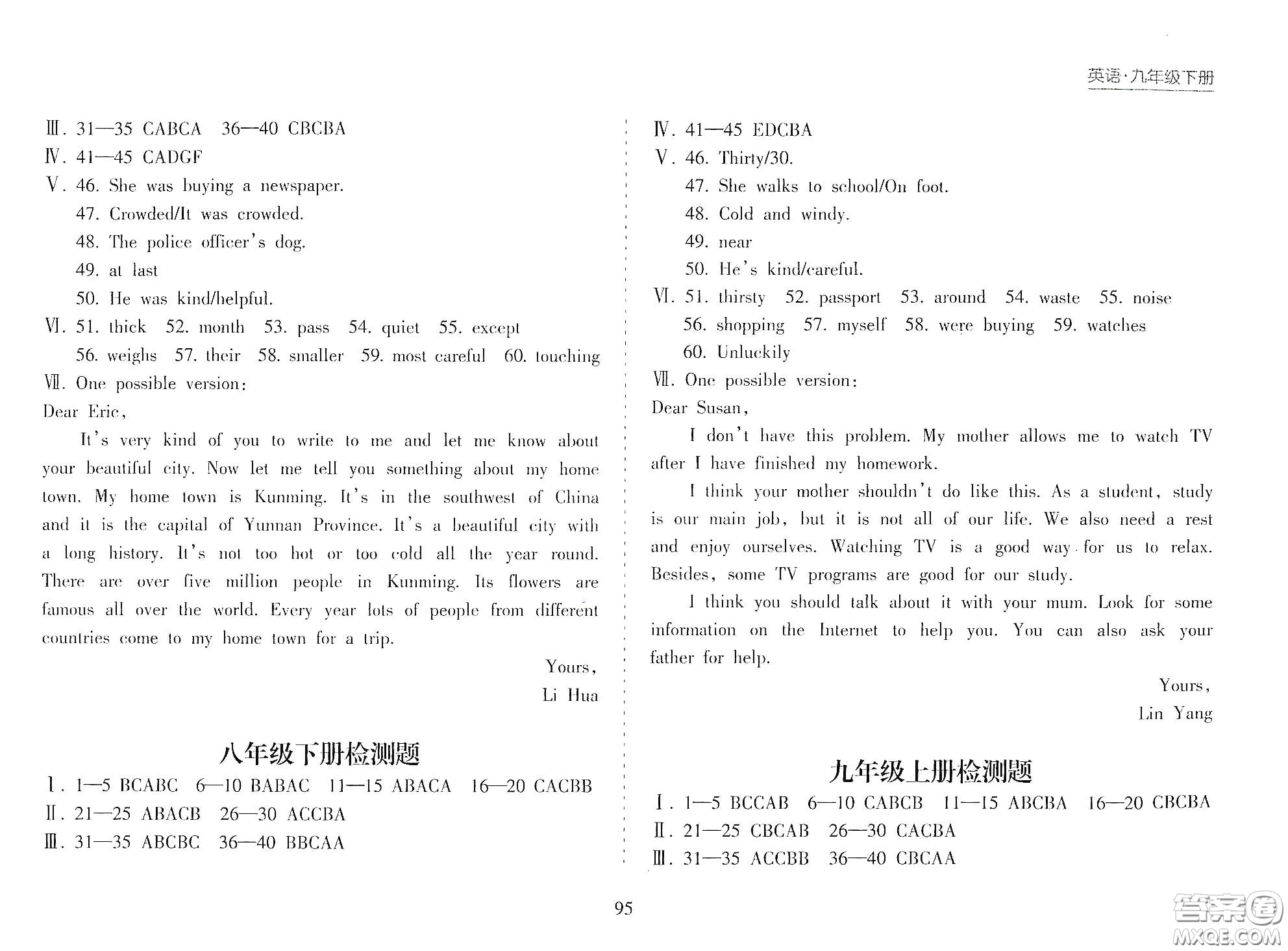 海南出版社2021新課程課堂同步練習冊九年級英語下冊人教版答案
