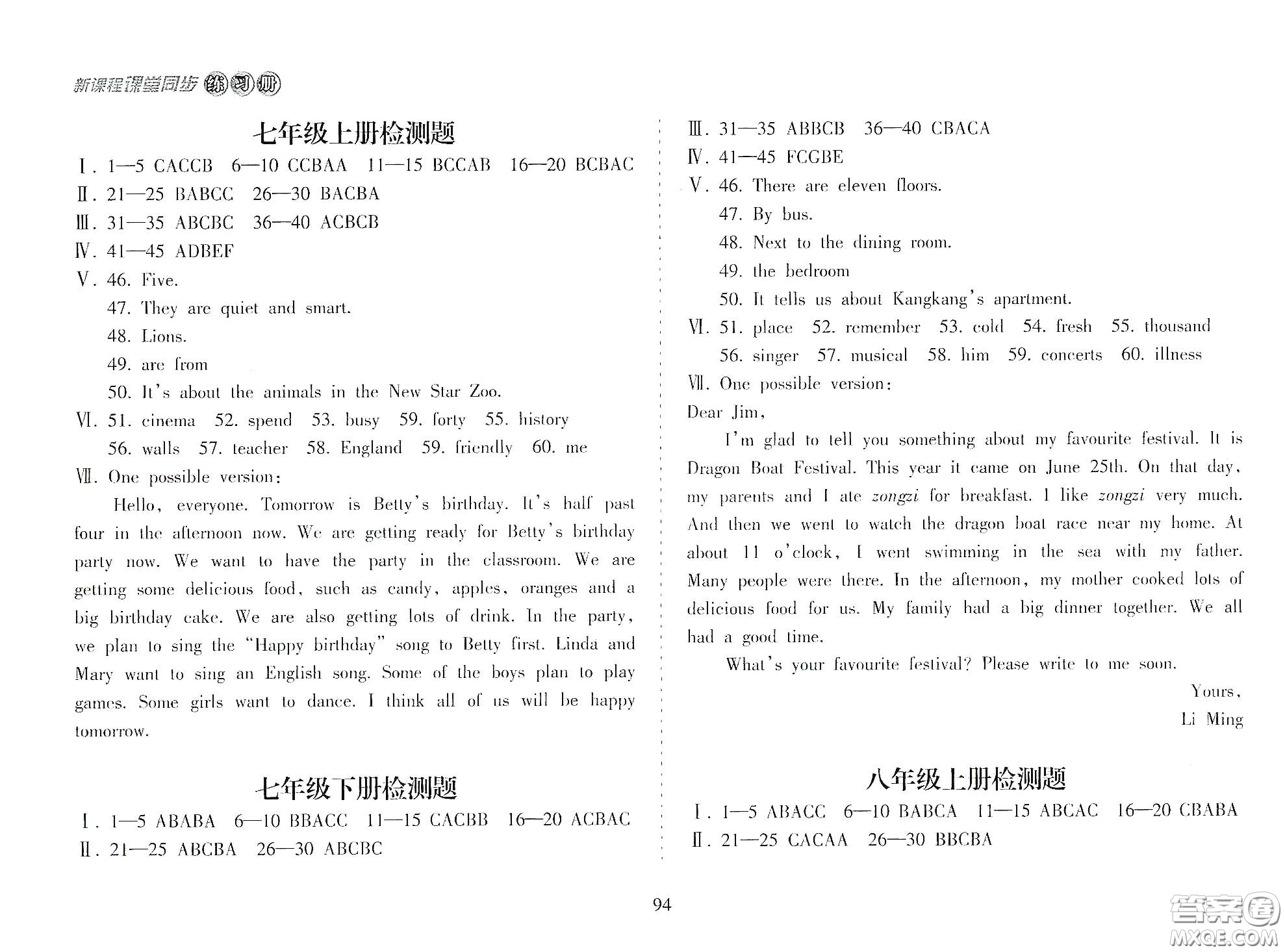海南出版社2021新課程課堂同步練習冊九年級英語下冊人教版答案