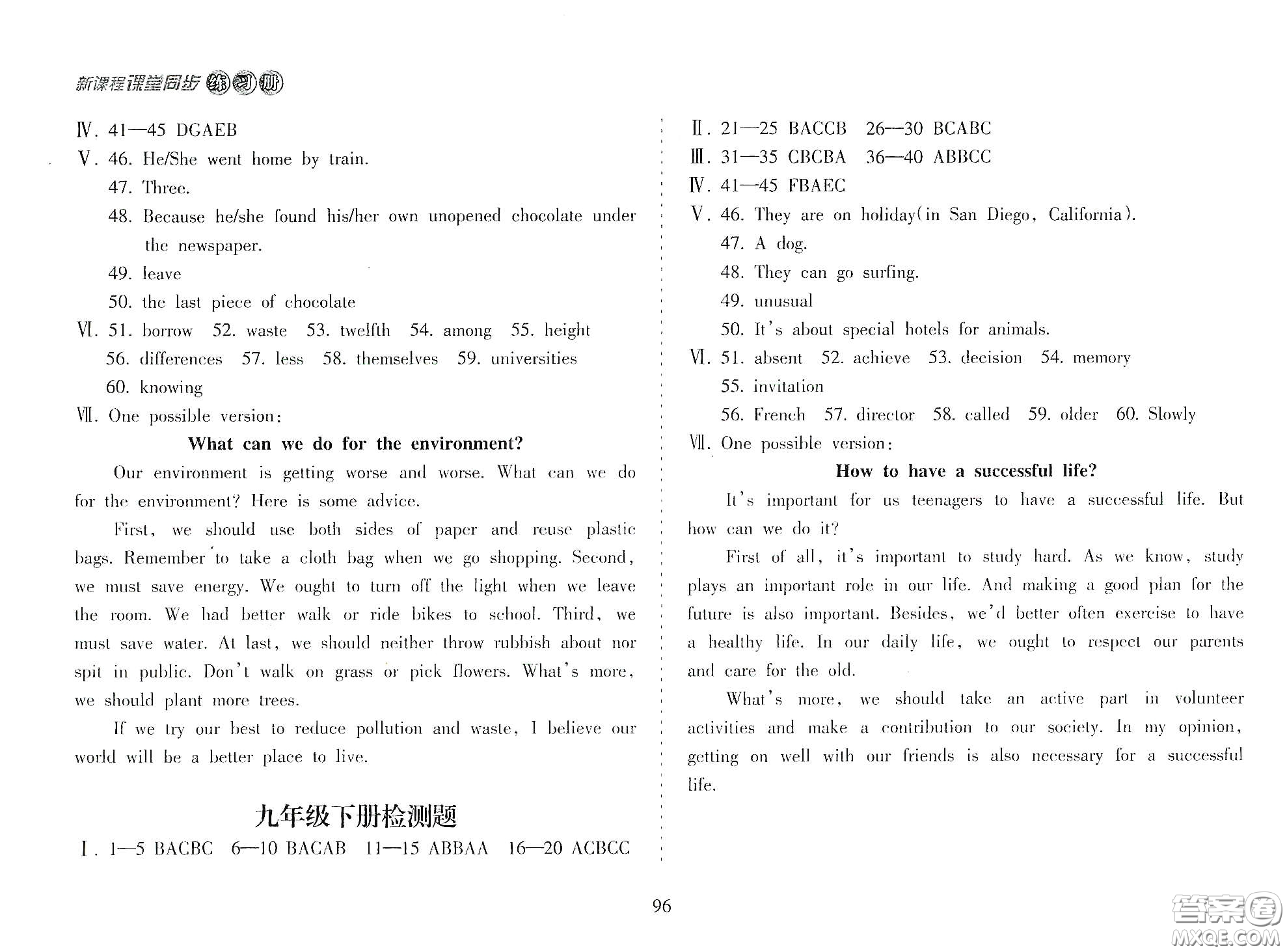 海南出版社2021新課程課堂同步練習冊九年級英語下冊人教版答案