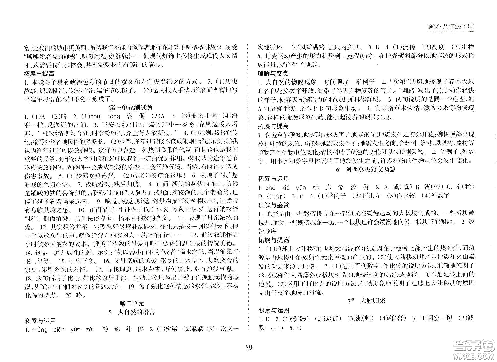 海南出版社2021新課程課堂同步練習冊八年級語文下冊人教版答案
