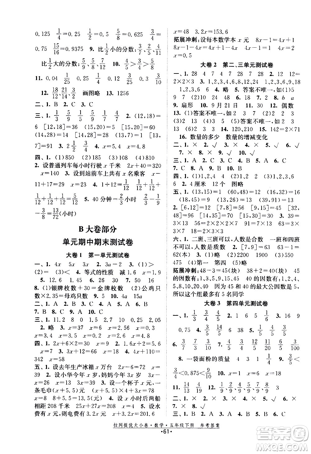 福建人民出版社2021拉網(wǎng)提優(yōu)大小卷數(shù)學五年級下冊SJ蘇教版答案