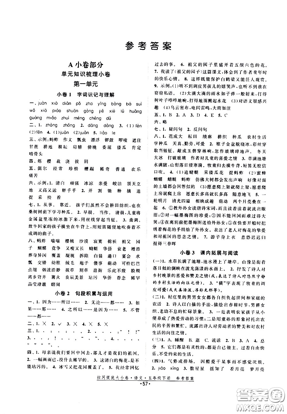 福建人民出版社2021拉網(wǎng)提優(yōu)大小卷語(yǔ)文五年級(jí)下冊(cè)人教版答案
