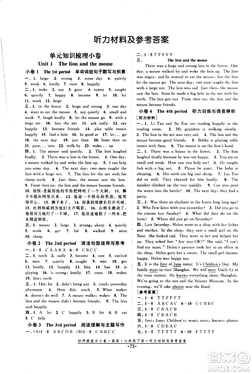 福建人民出版社2021拉網(wǎng)提優(yōu)大小卷英語(yǔ)六年級(jí)下冊(cè)YL譯林版答案