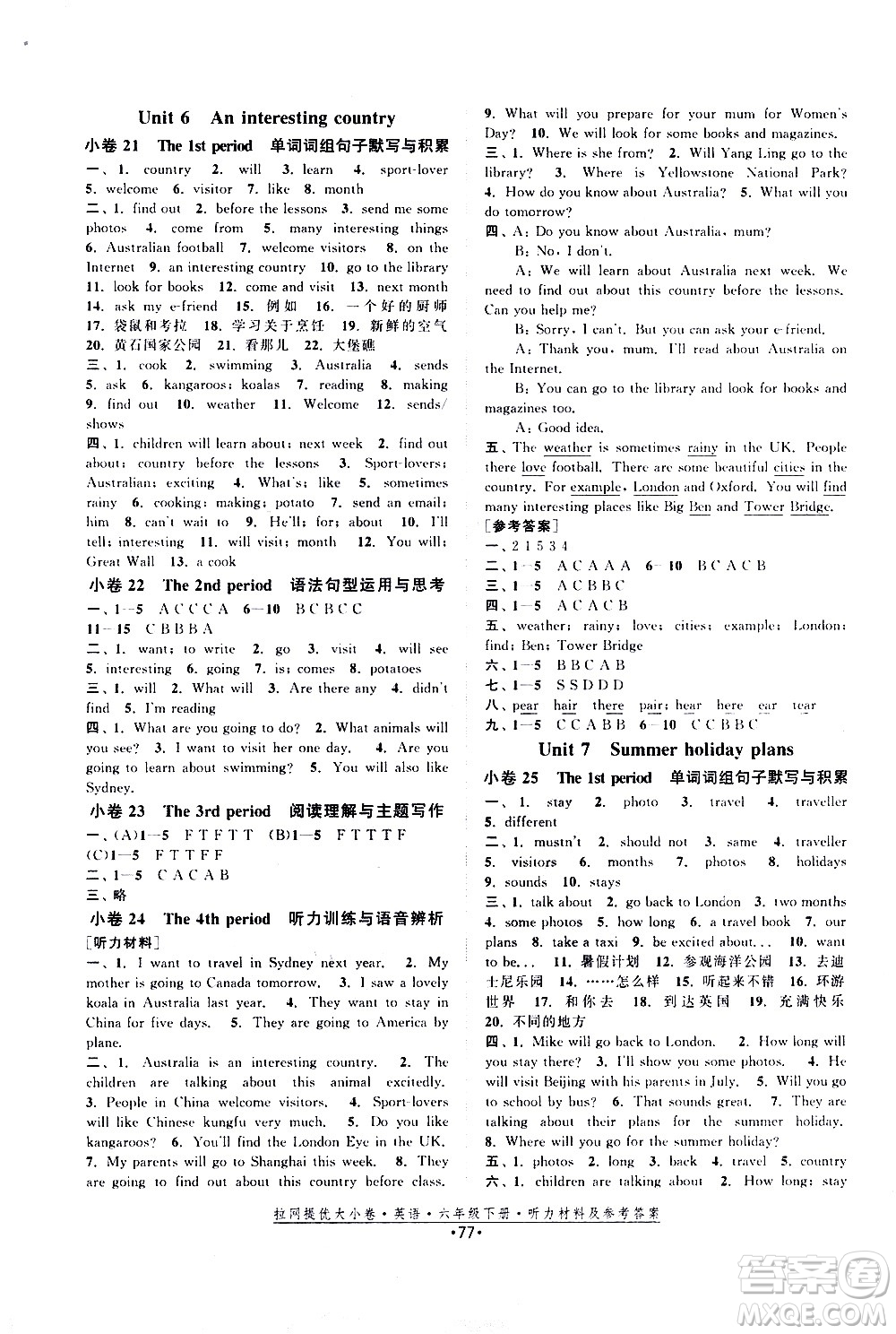 福建人民出版社2021拉網(wǎng)提優(yōu)大小卷英語(yǔ)六年級(jí)下冊(cè)YL譯林版答案