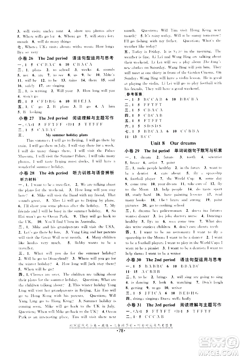 福建人民出版社2021拉網(wǎng)提優(yōu)大小卷英語(yǔ)六年級(jí)下冊(cè)YL譯林版答案