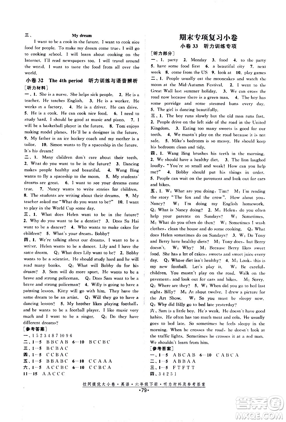福建人民出版社2021拉網(wǎng)提優(yōu)大小卷英語(yǔ)六年級(jí)下冊(cè)YL譯林版答案