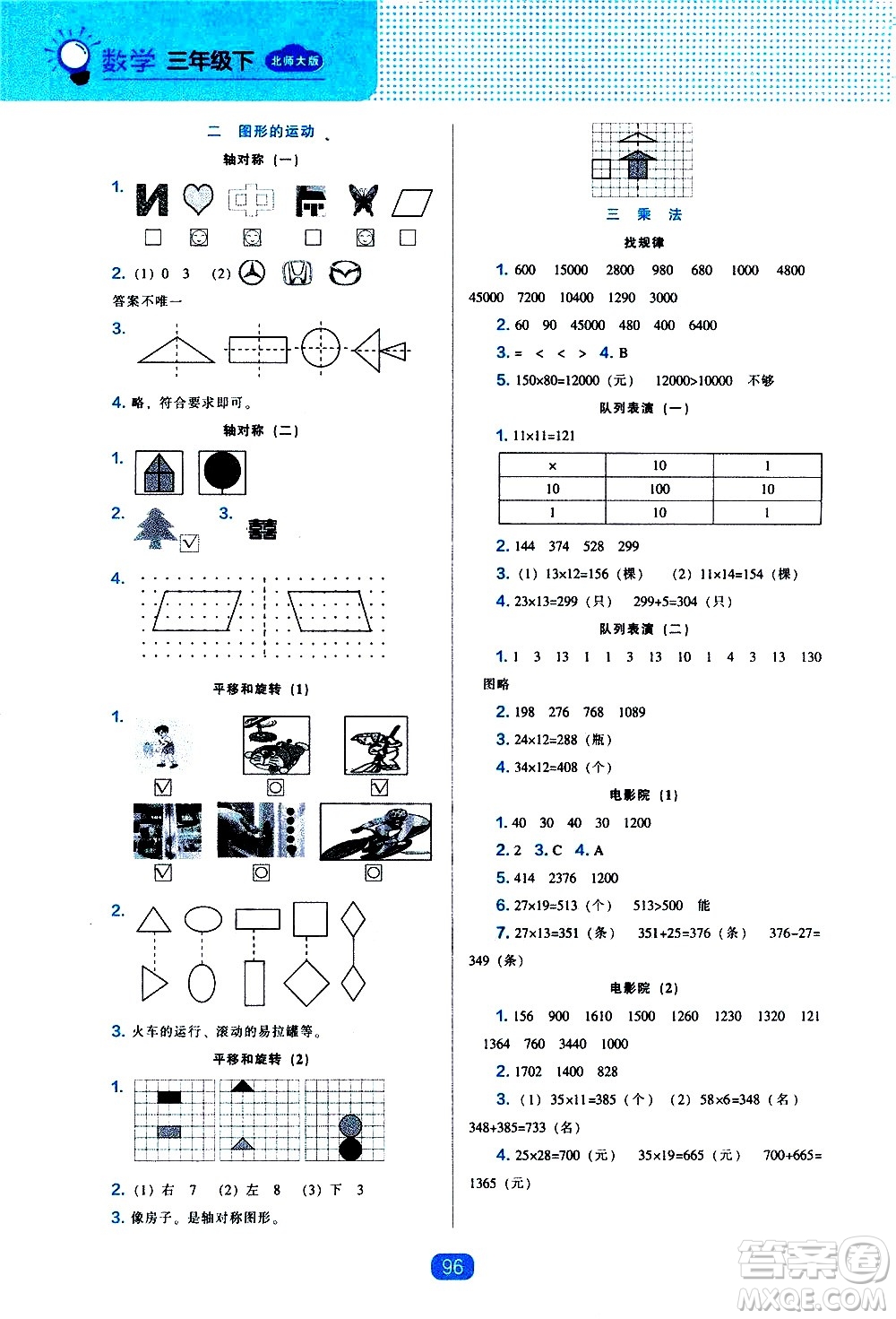 遼海出版社2021新編新課程能力培養(yǎng)數(shù)學(xué)三年級下冊北師大版答案