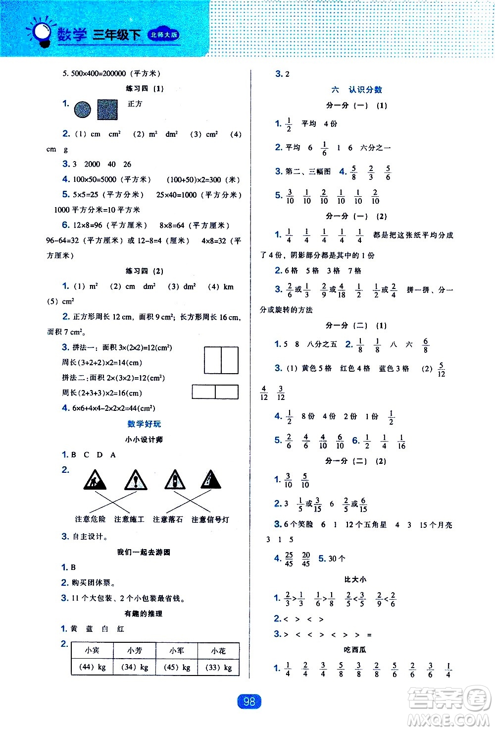 遼海出版社2021新編新課程能力培養(yǎng)數(shù)學(xué)三年級下冊北師大版答案