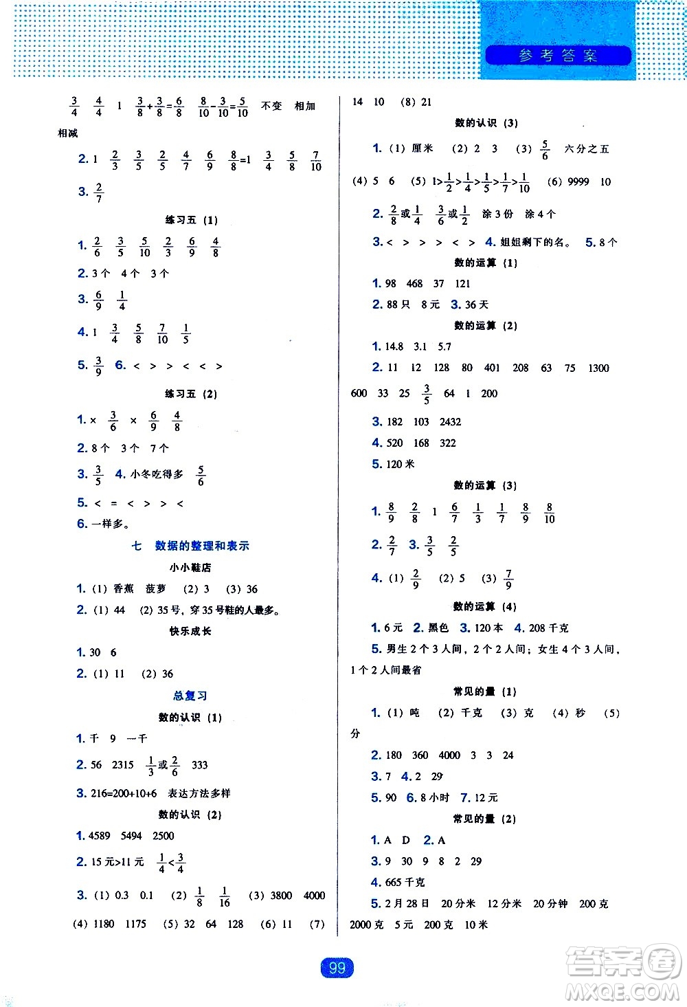 遼海出版社2021新編新課程能力培養(yǎng)數(shù)學(xué)三年級下冊北師大版答案