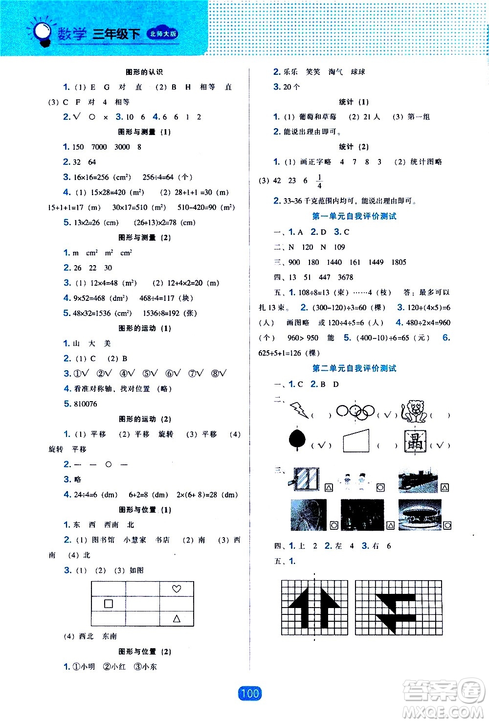 遼海出版社2021新編新課程能力培養(yǎng)數(shù)學(xué)三年級下冊北師大版答案