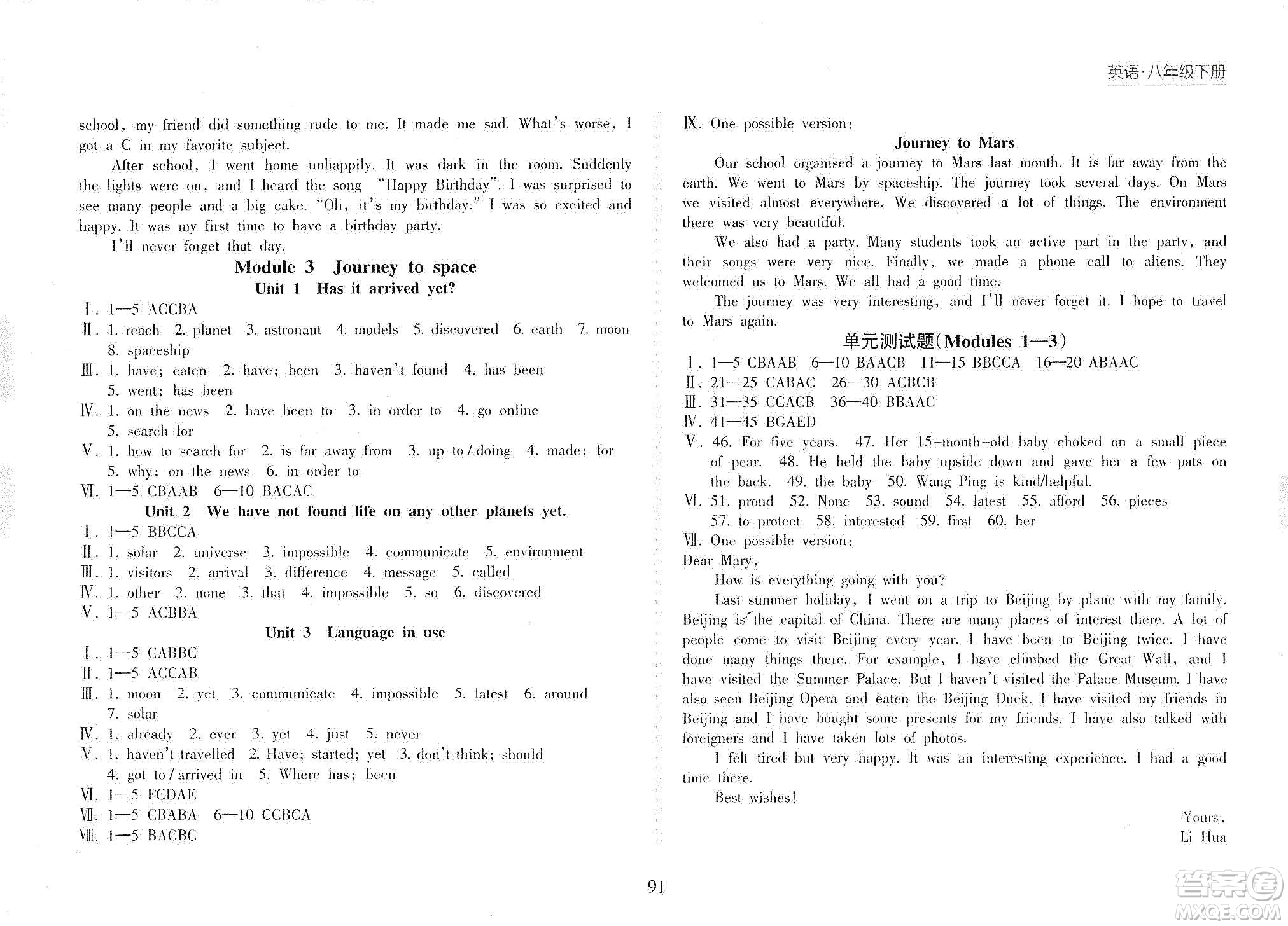 海南出版社2021新課程課堂同步練習(xí)冊(cè)八年級(jí)英語(yǔ)下冊(cè)人教版答案