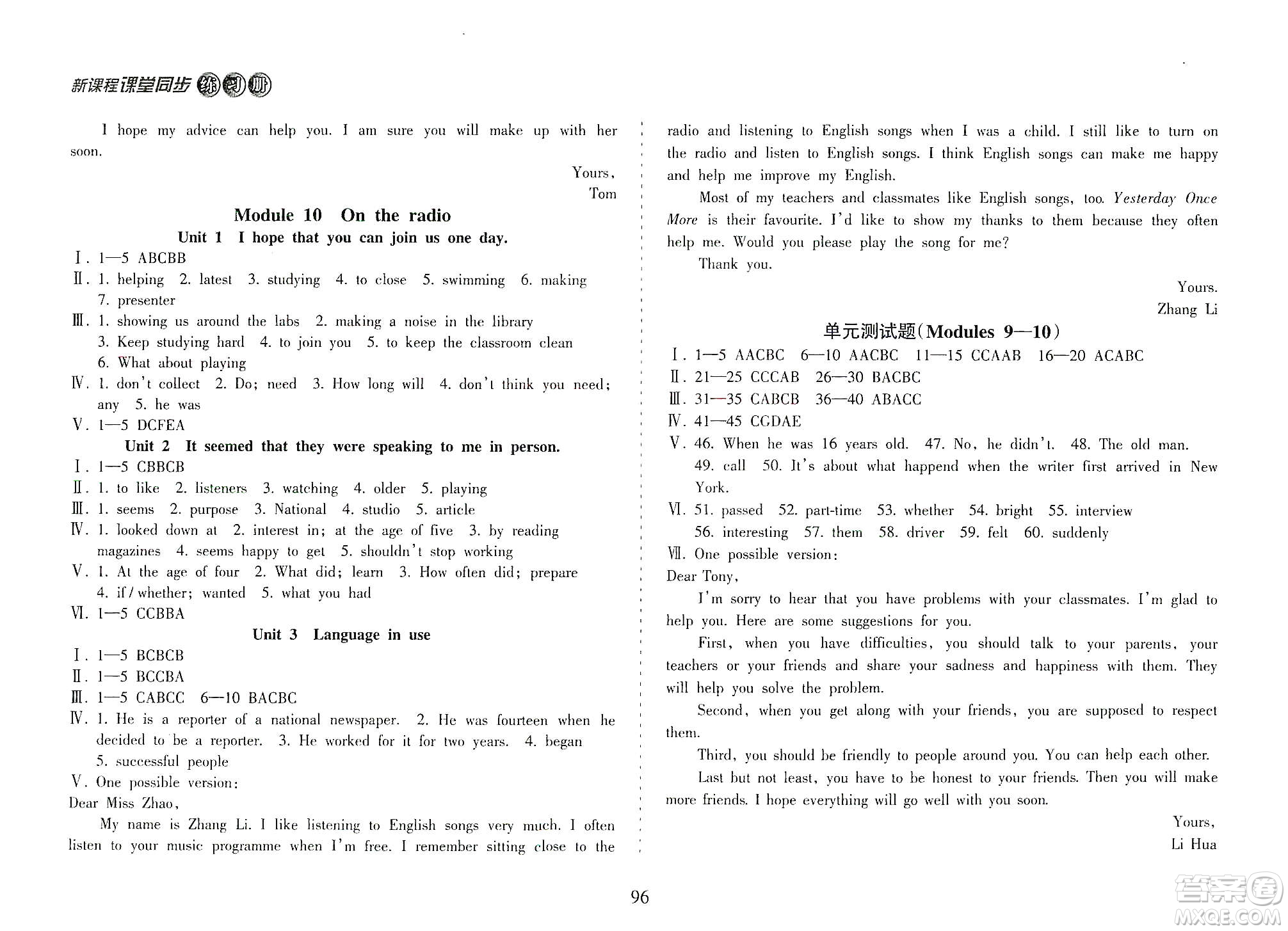 海南出版社2021新課程課堂同步練習(xí)冊(cè)八年級(jí)英語(yǔ)下冊(cè)人教版答案