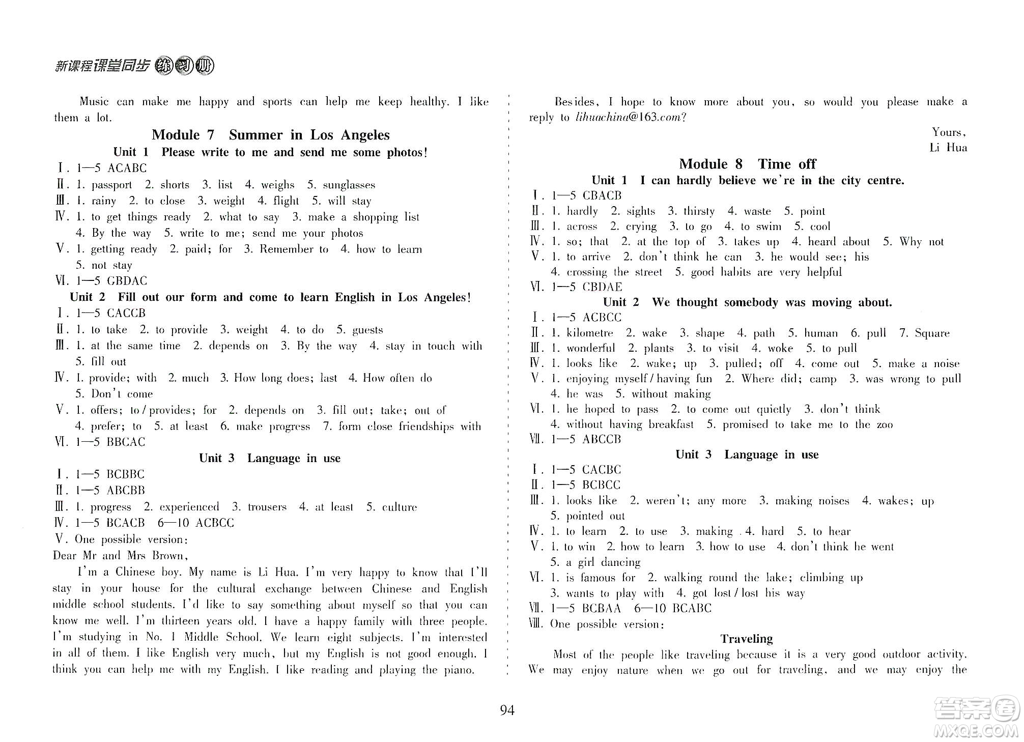 海南出版社2021新課程課堂同步練習(xí)冊(cè)八年級(jí)英語(yǔ)下冊(cè)人教版答案