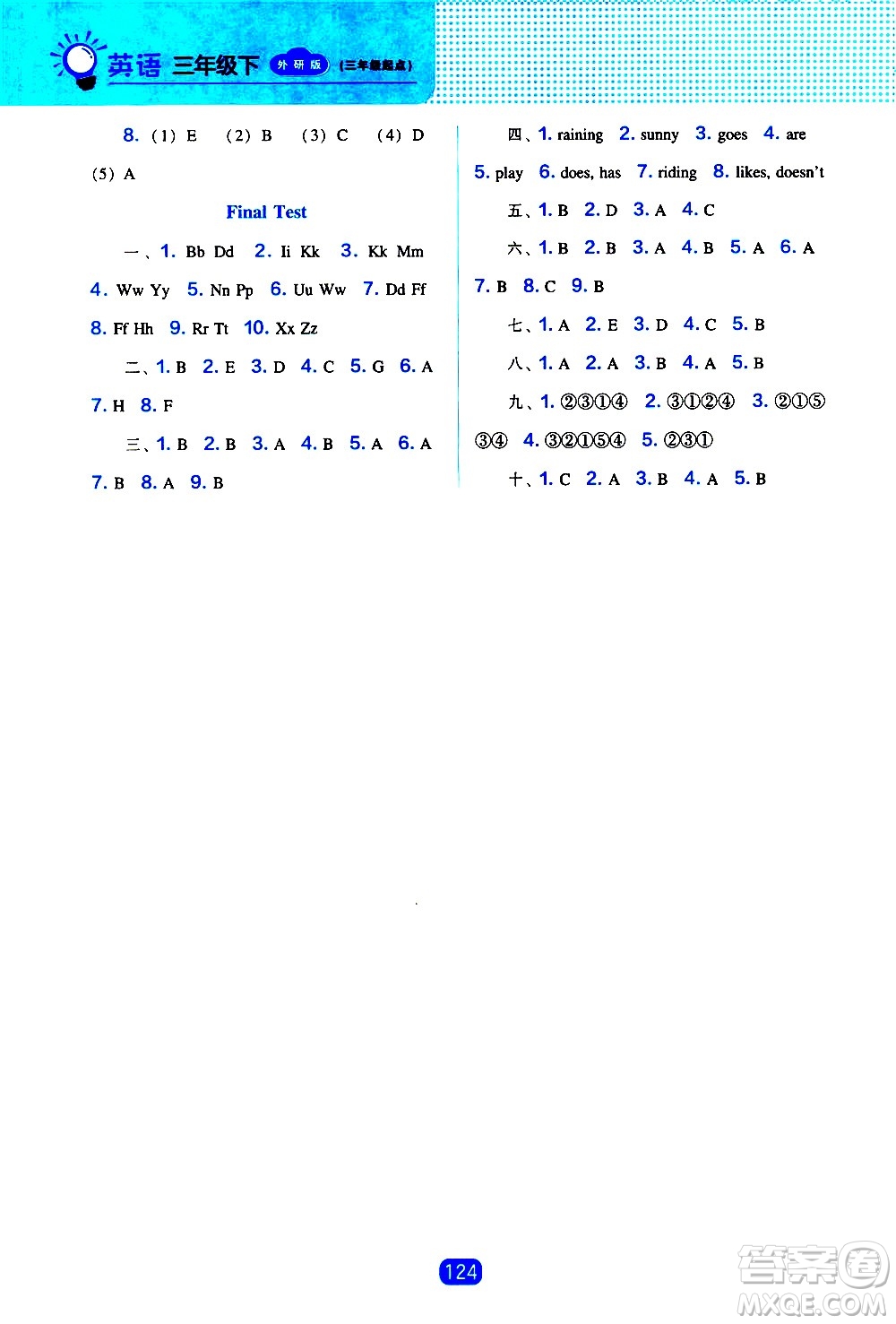 遼海出版社2021新編新課程能力培養(yǎng)英語三年級起點(diǎn)三年級下冊外研版答案