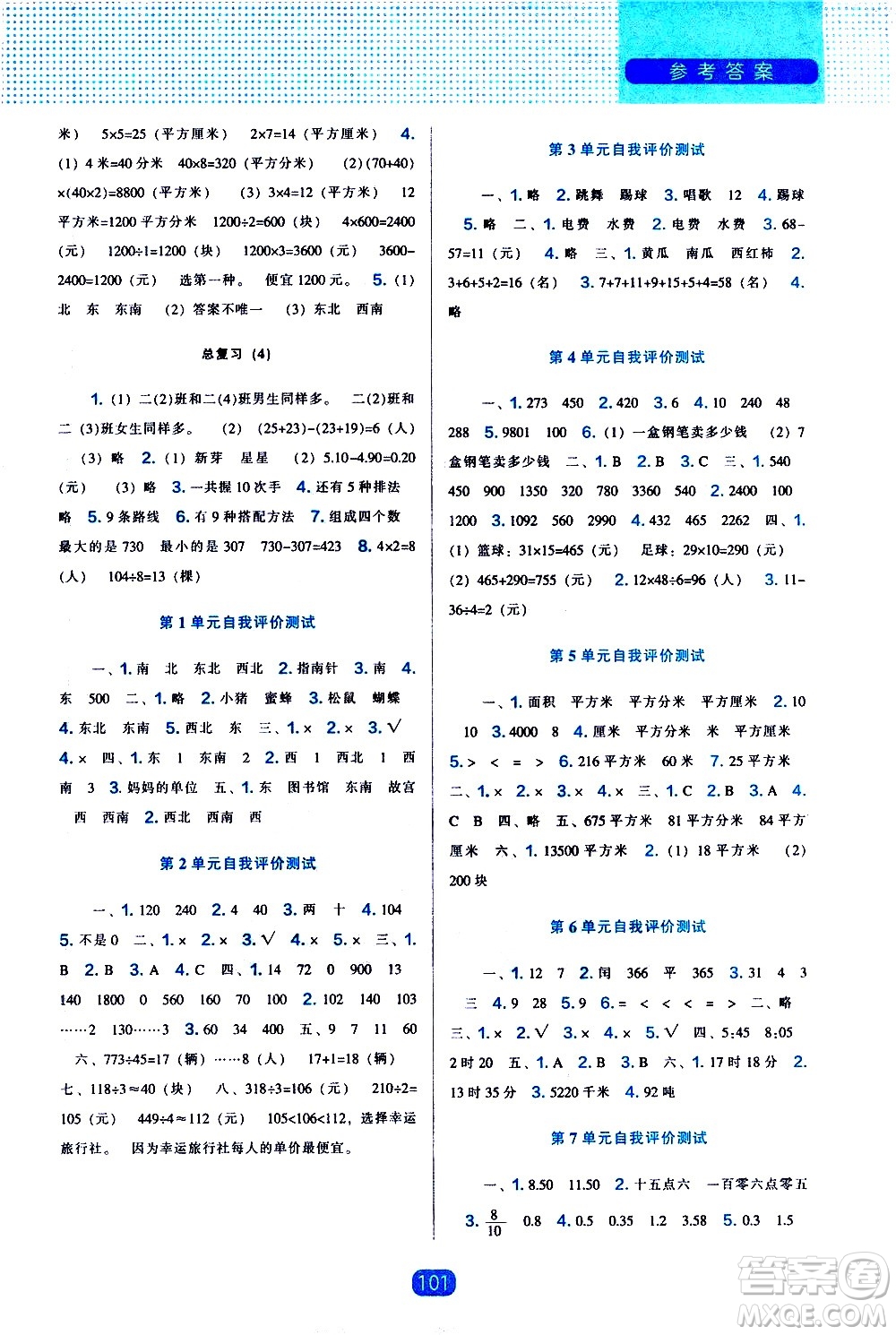 遼海出版社2021新編新課程能力培養(yǎng)數(shù)學(xué)三年級(jí)下冊人教版答案