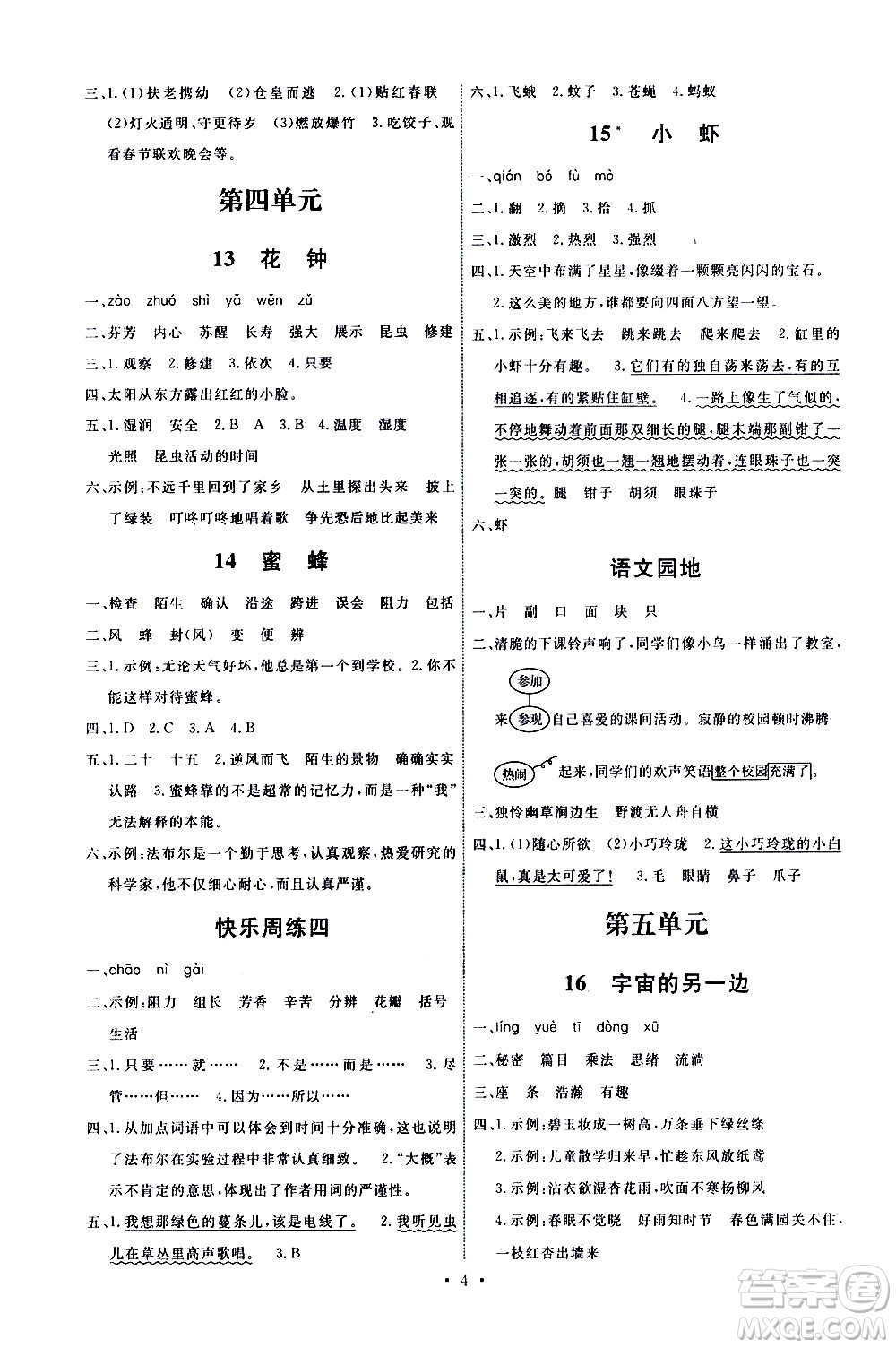 人民教育出版社2021能力培養(yǎng)與測(cè)試語(yǔ)文三年級(jí)下冊(cè)人教版湖南專版答案