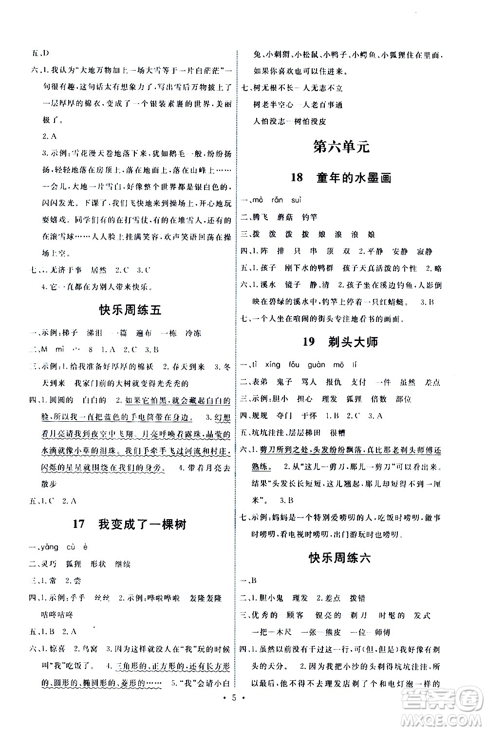 人民教育出版社2021能力培養(yǎng)與測(cè)試語(yǔ)文三年級(jí)下冊(cè)人教版湖南專版答案