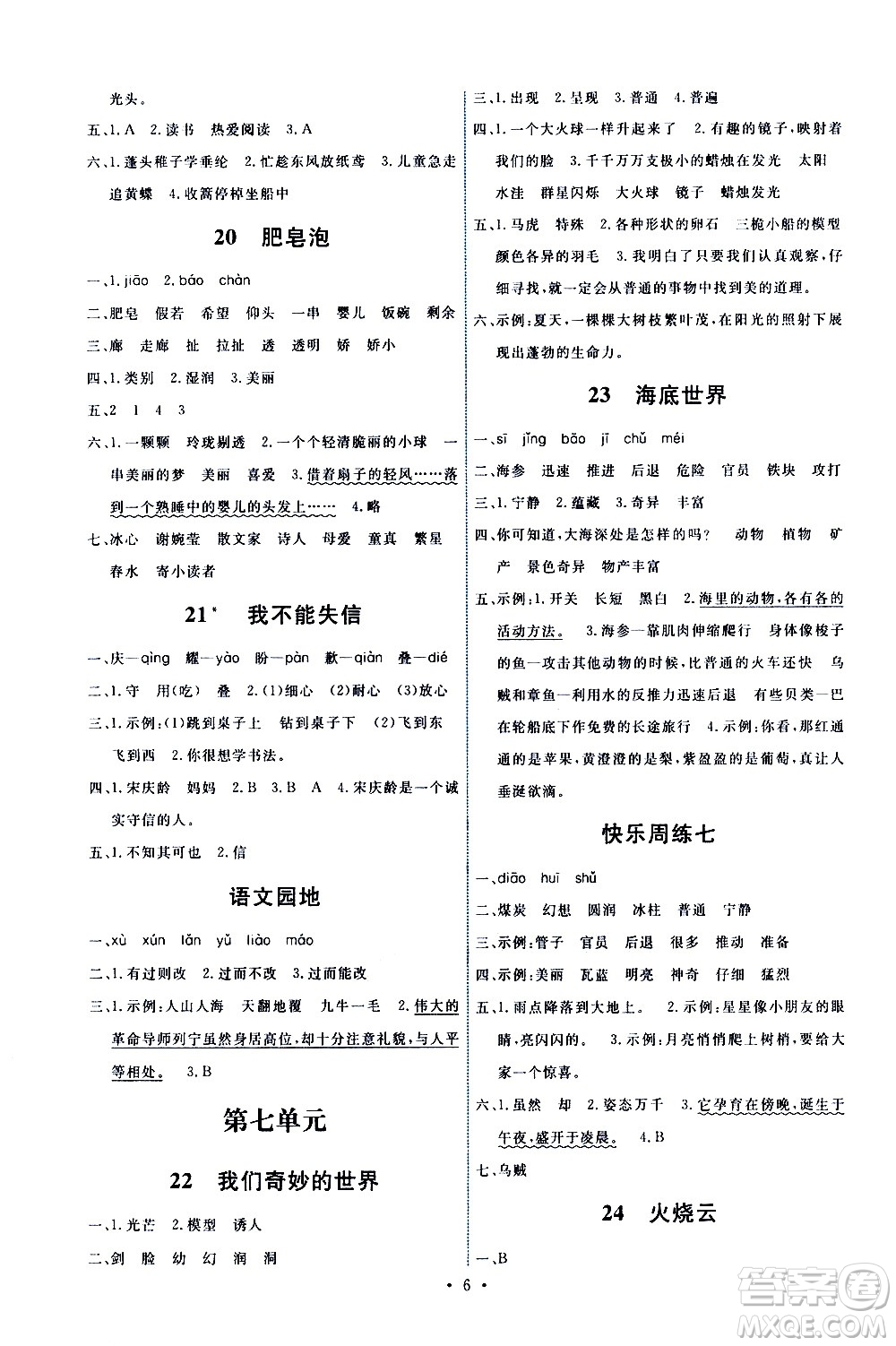 人民教育出版社2021能力培養(yǎng)與測(cè)試語(yǔ)文三年級(jí)下冊(cè)人教版湖南專版答案