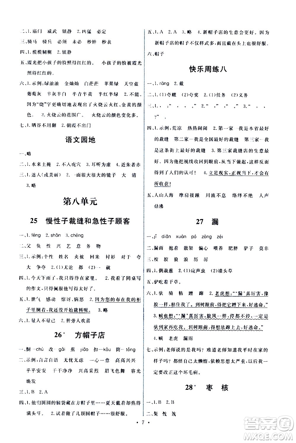 人民教育出版社2021能力培養(yǎng)與測(cè)試語(yǔ)文三年級(jí)下冊(cè)人教版湖南專版答案