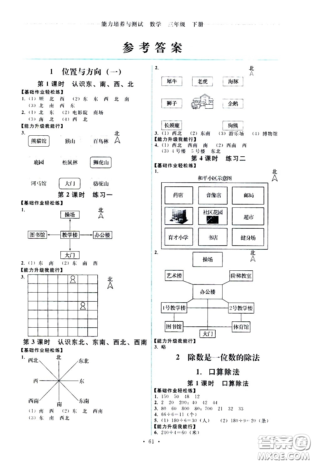 人民教育出版社2021能力培養(yǎng)與測(cè)試數(shù)學(xué)三年級(jí)下冊(cè)人教版湖南專版答案