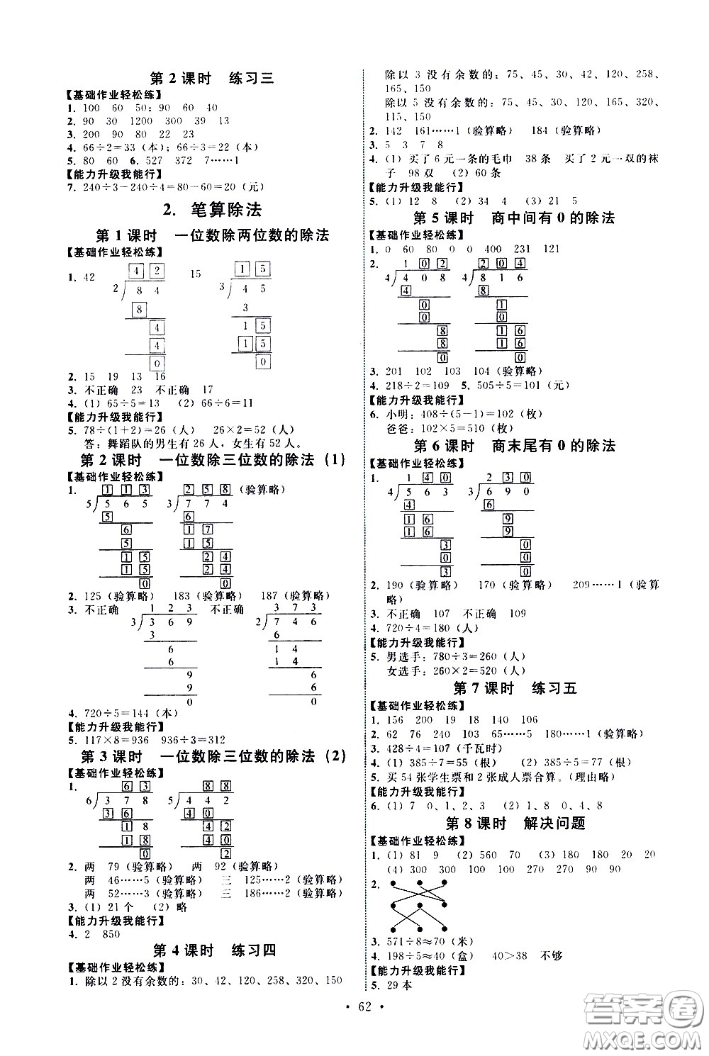 人民教育出版社2021能力培養(yǎng)與測(cè)試數(shù)學(xué)三年級(jí)下冊(cè)人教版湖南專版答案